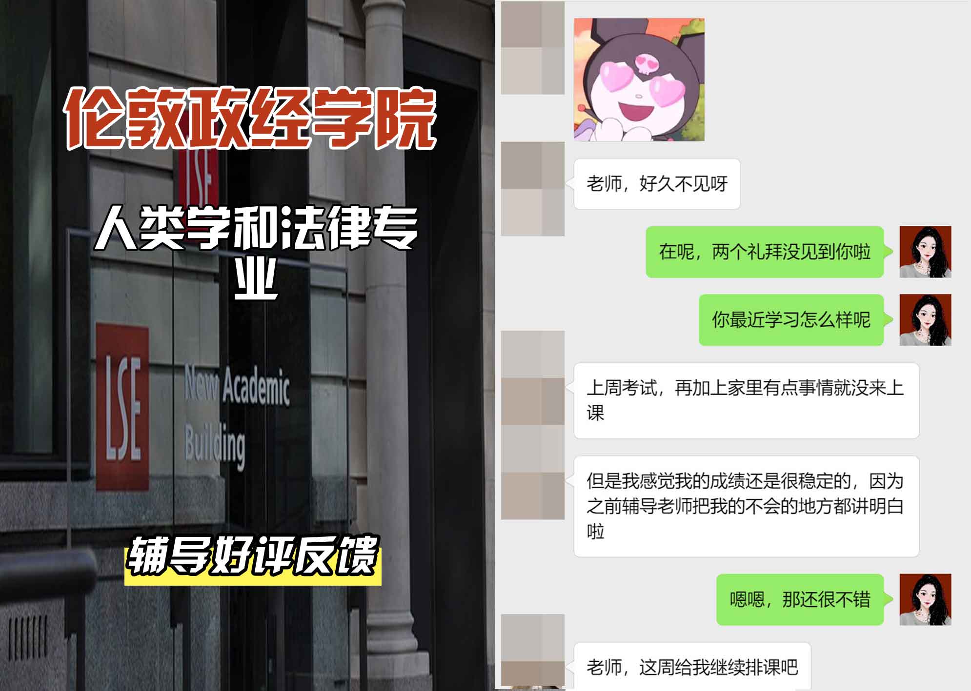 伦敦政经学院LSE人类学和法律辅导好评反馈