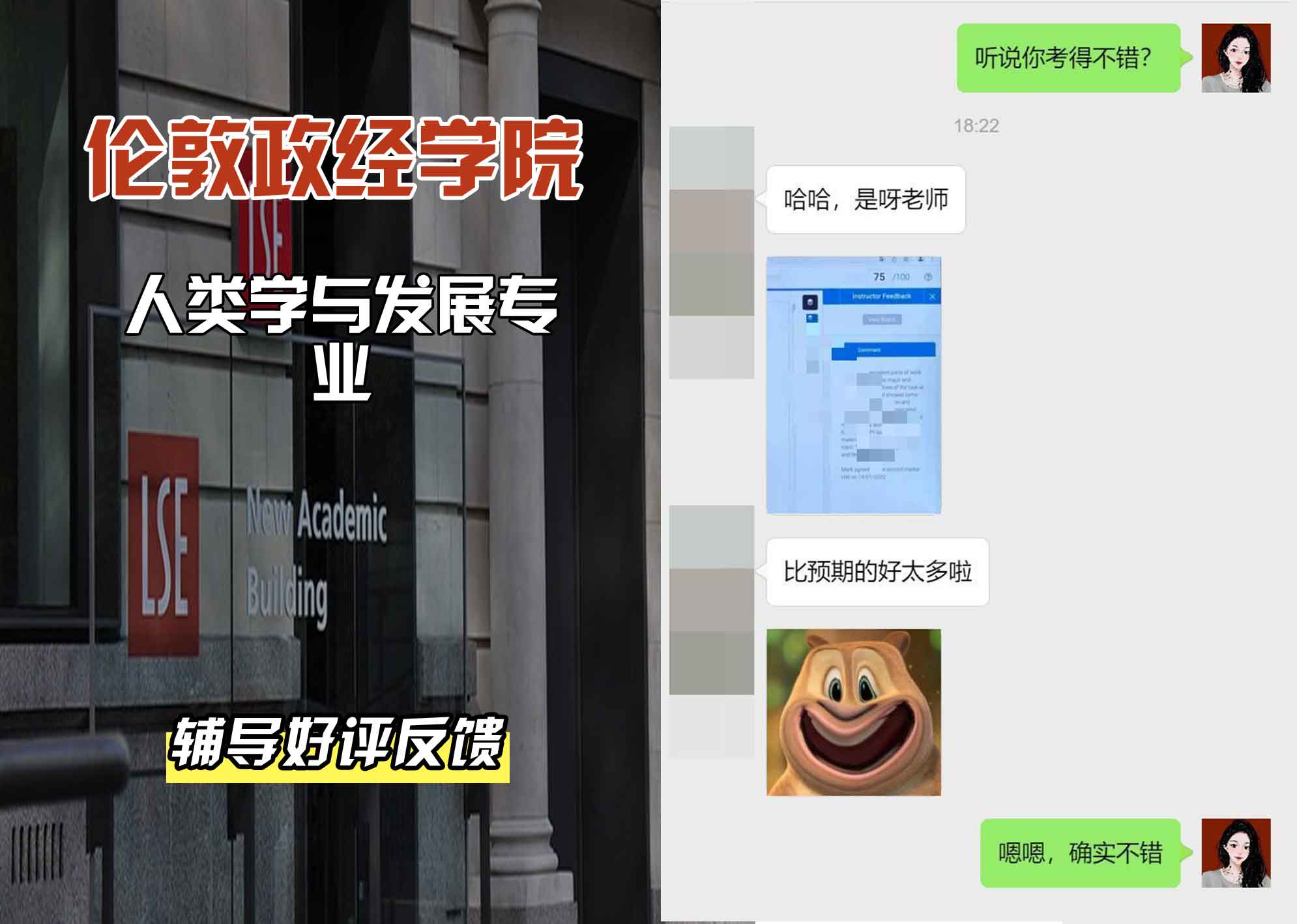 伦敦政经学院LSE人类学与发展辅导好评反馈