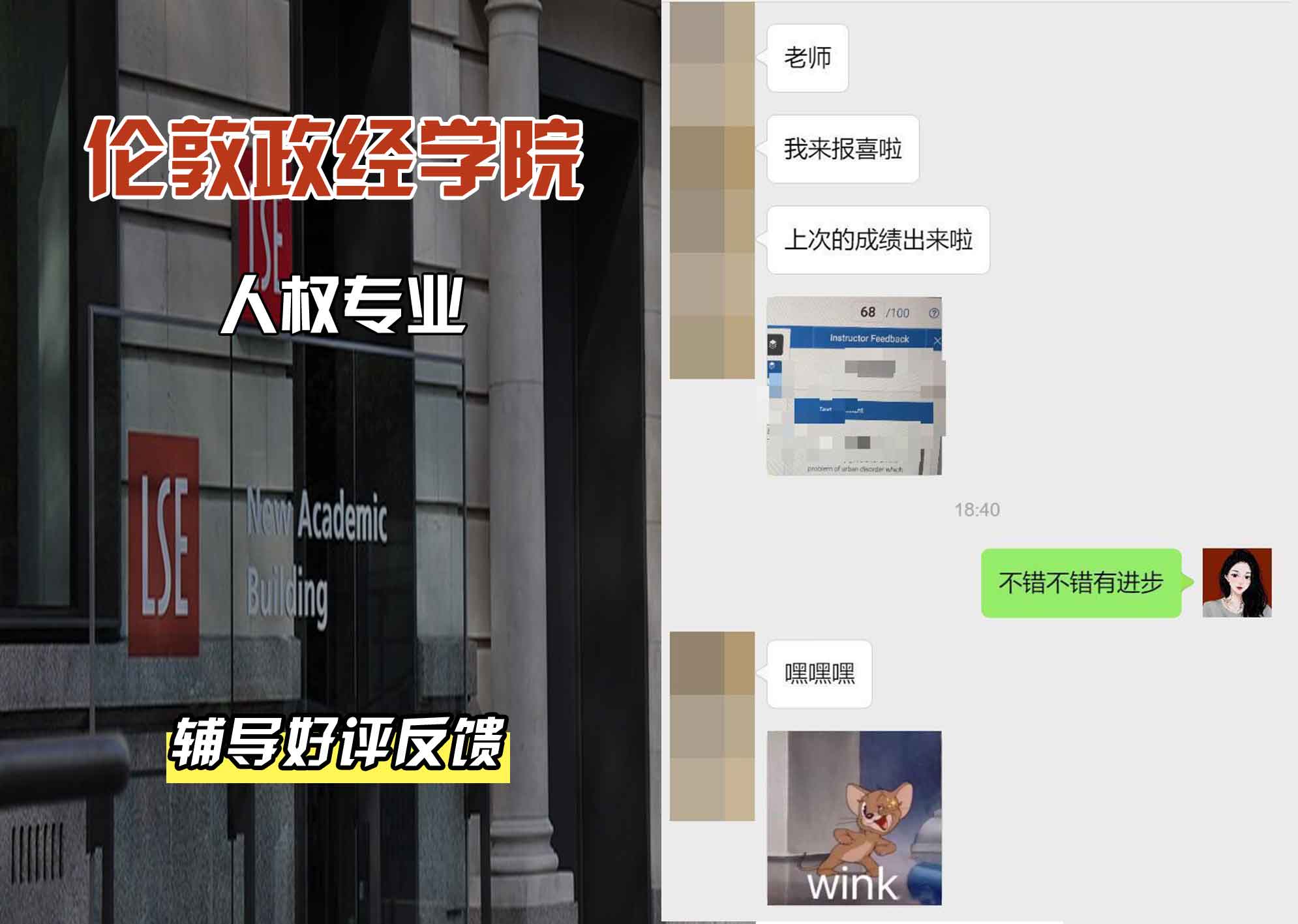 伦敦政经学院LSE人权辅导好评反馈