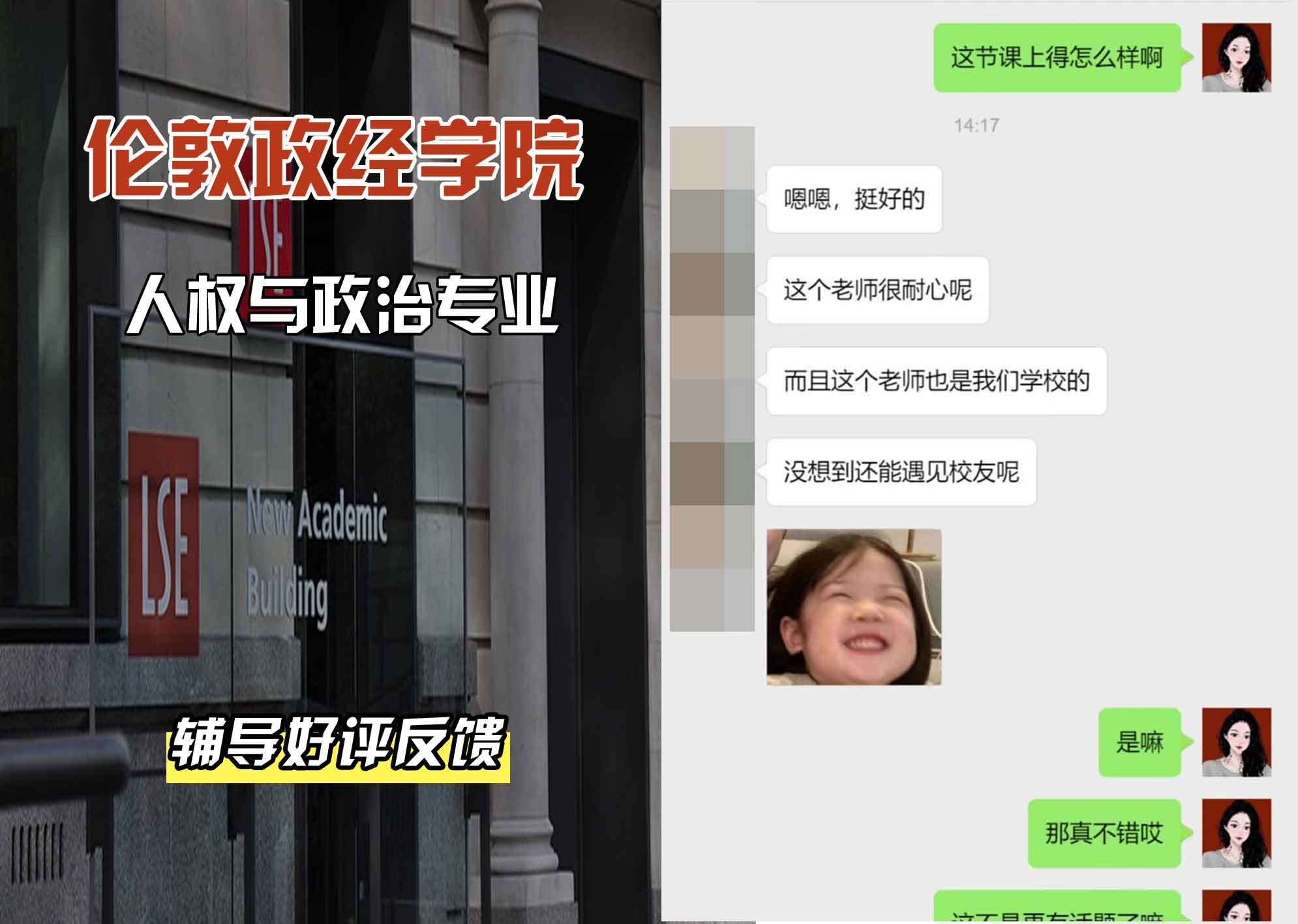 伦敦政经学院LSE人权与政治辅导好评反馈