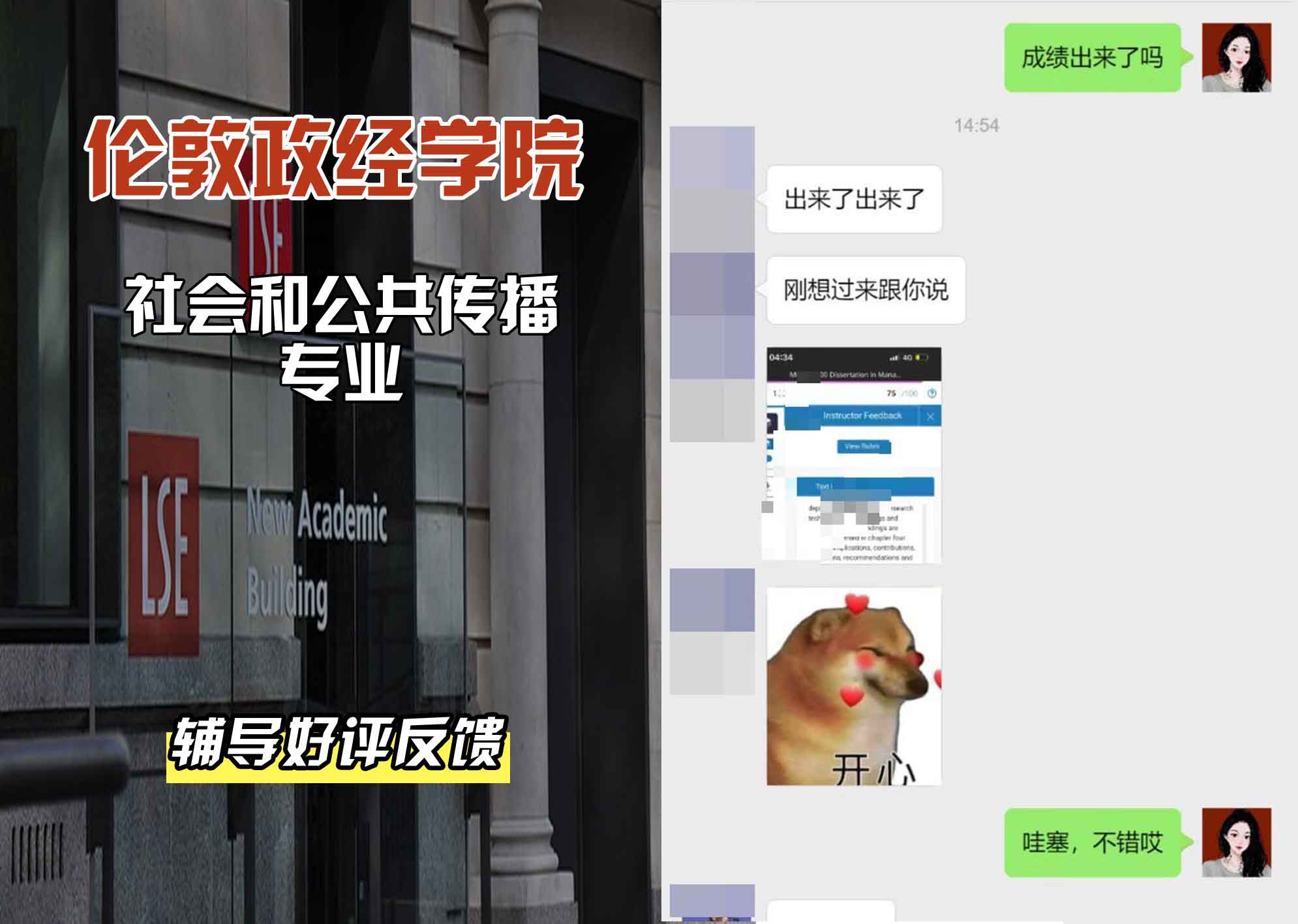 伦敦政经学院LSE社会和公共传播辅导好评反馈