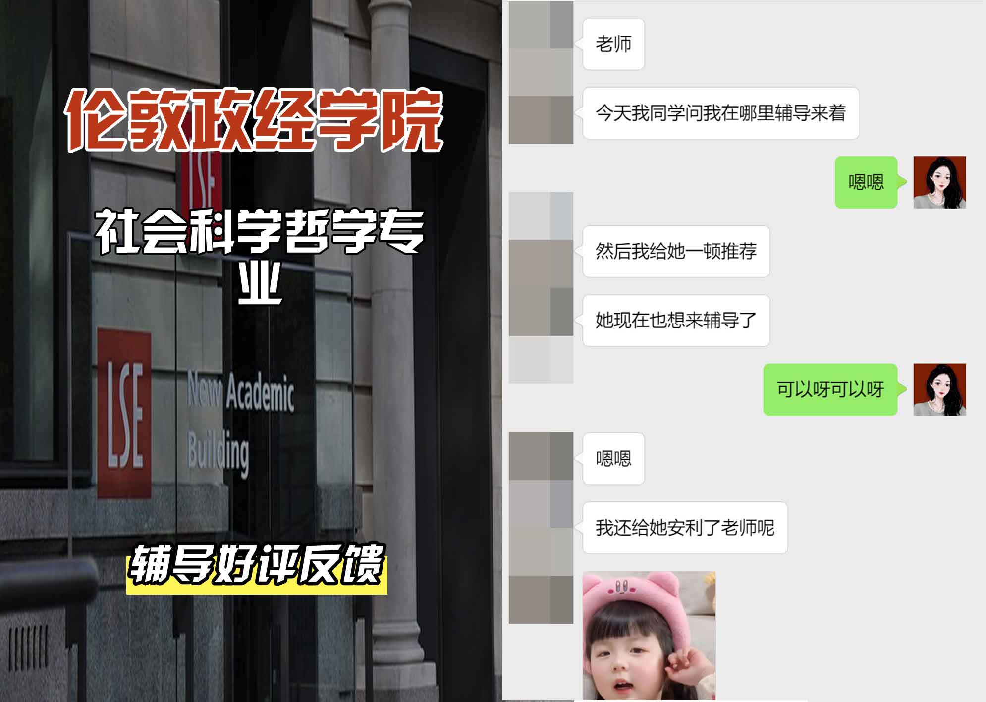 伦敦政经学院LSE社会科学哲学辅导好评反馈