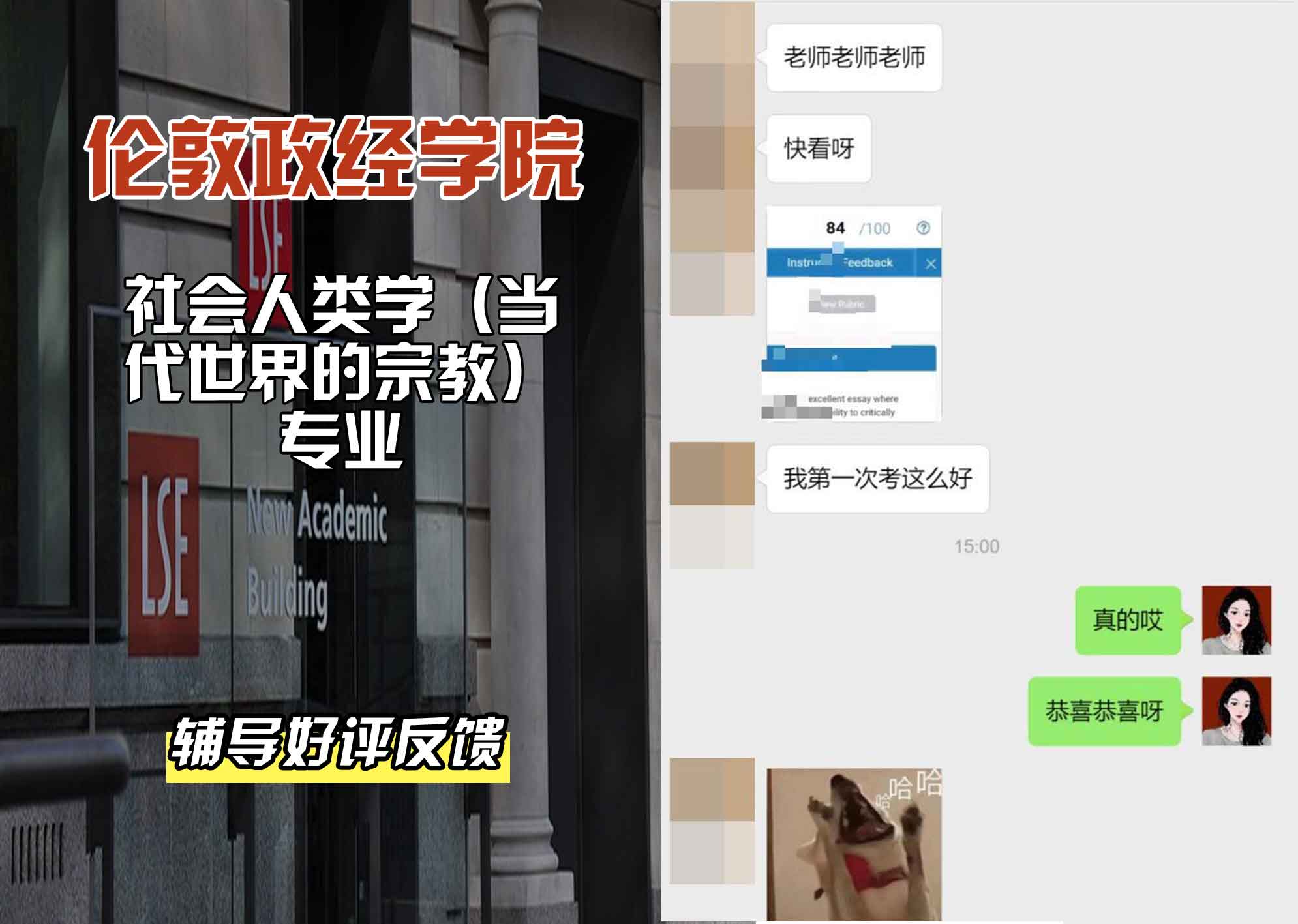 伦敦政经学院LSE社会人类学（当代世界的宗教）辅导好评反馈