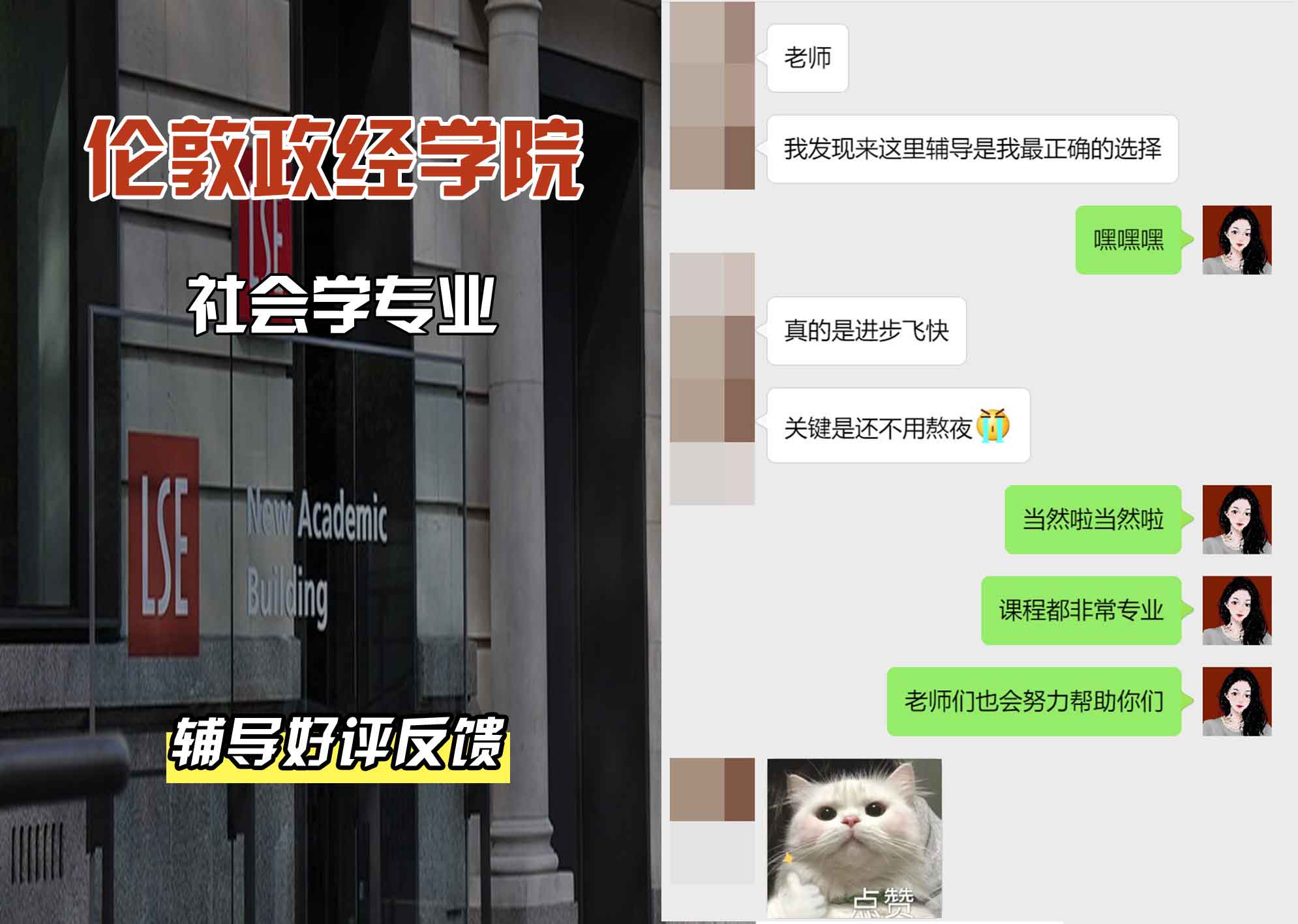 伦敦政经学院LSE社会学辅导好评反馈