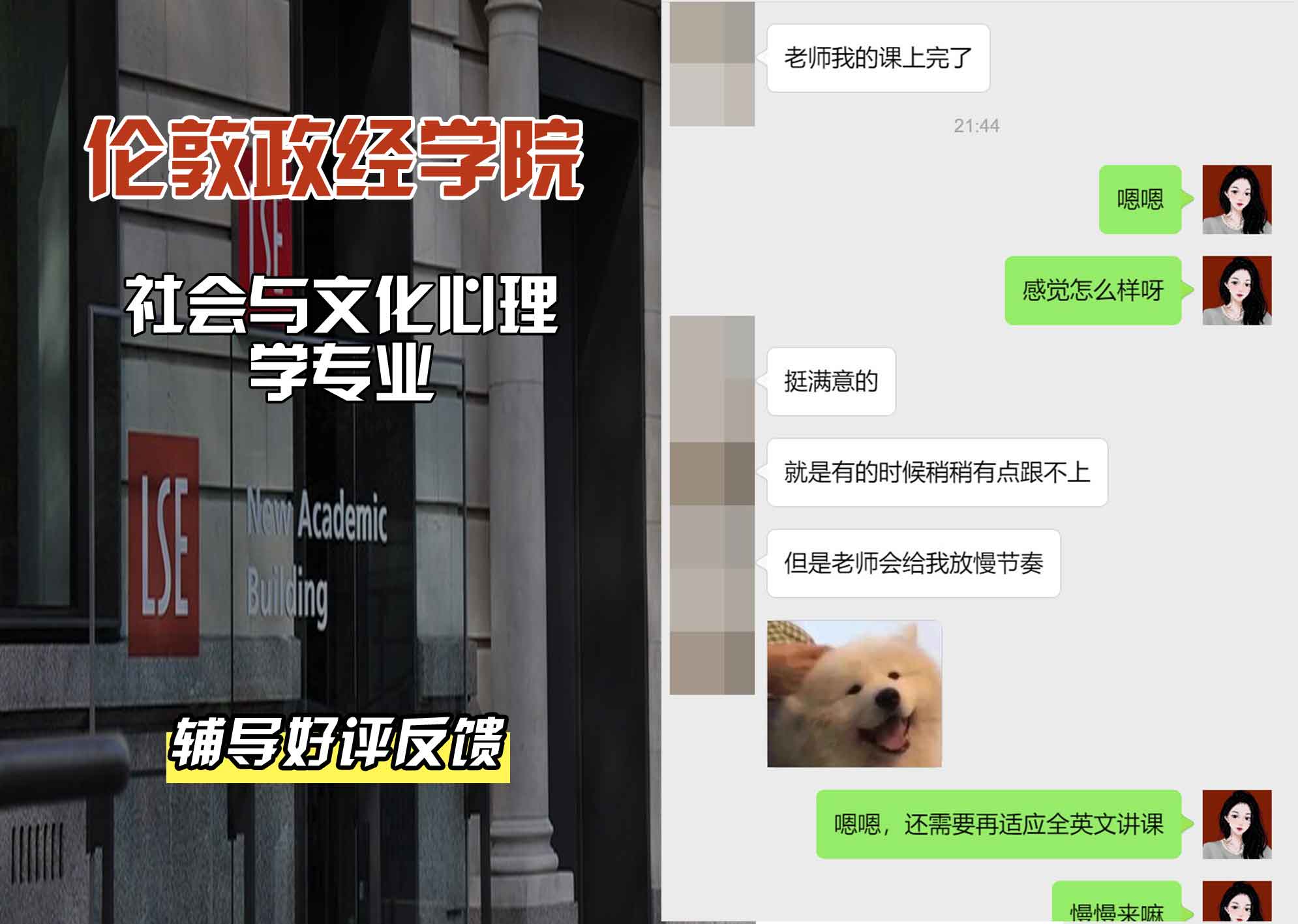 伦敦政经学院LSE社会与文化心理学辅导好评反馈
