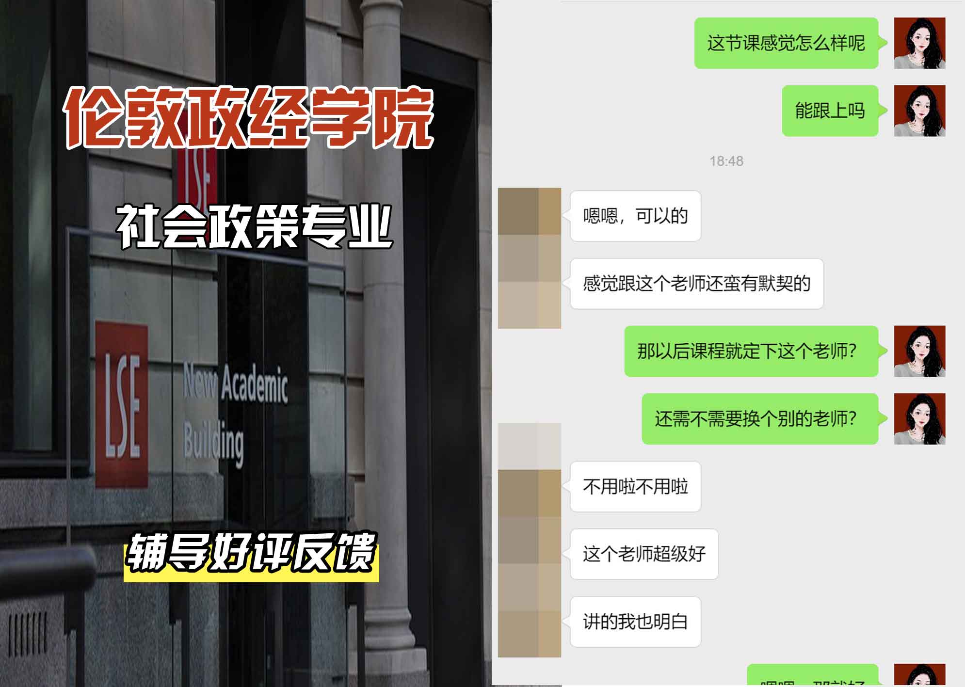 伦敦政经学院LSE社会政策辅导好评反馈