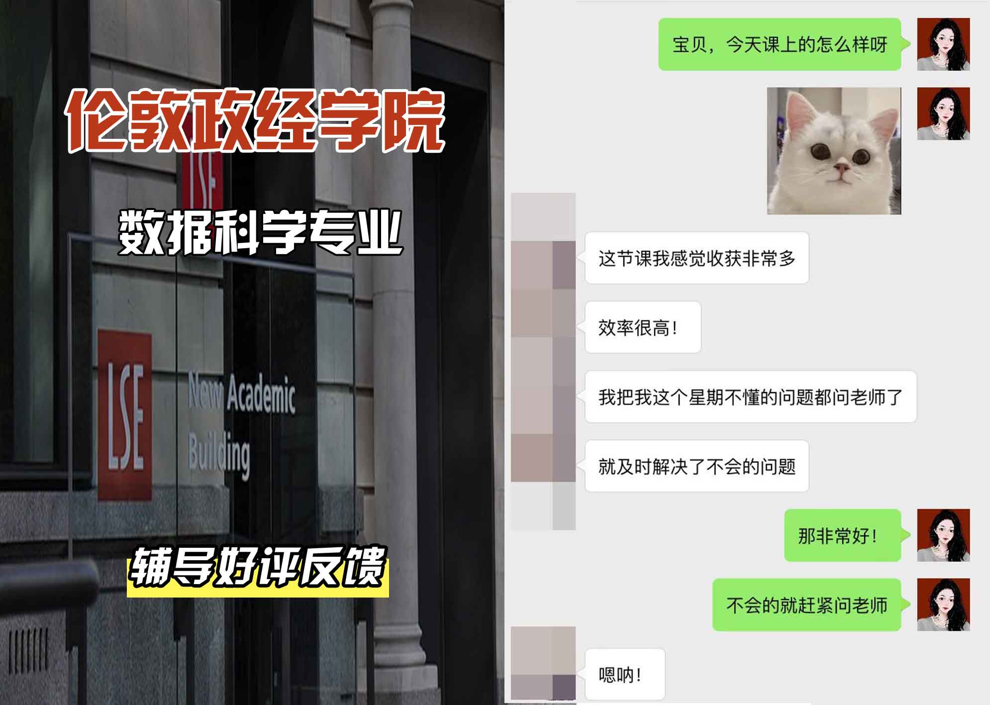 伦敦政经学院LSE数据科学辅导好评反馈