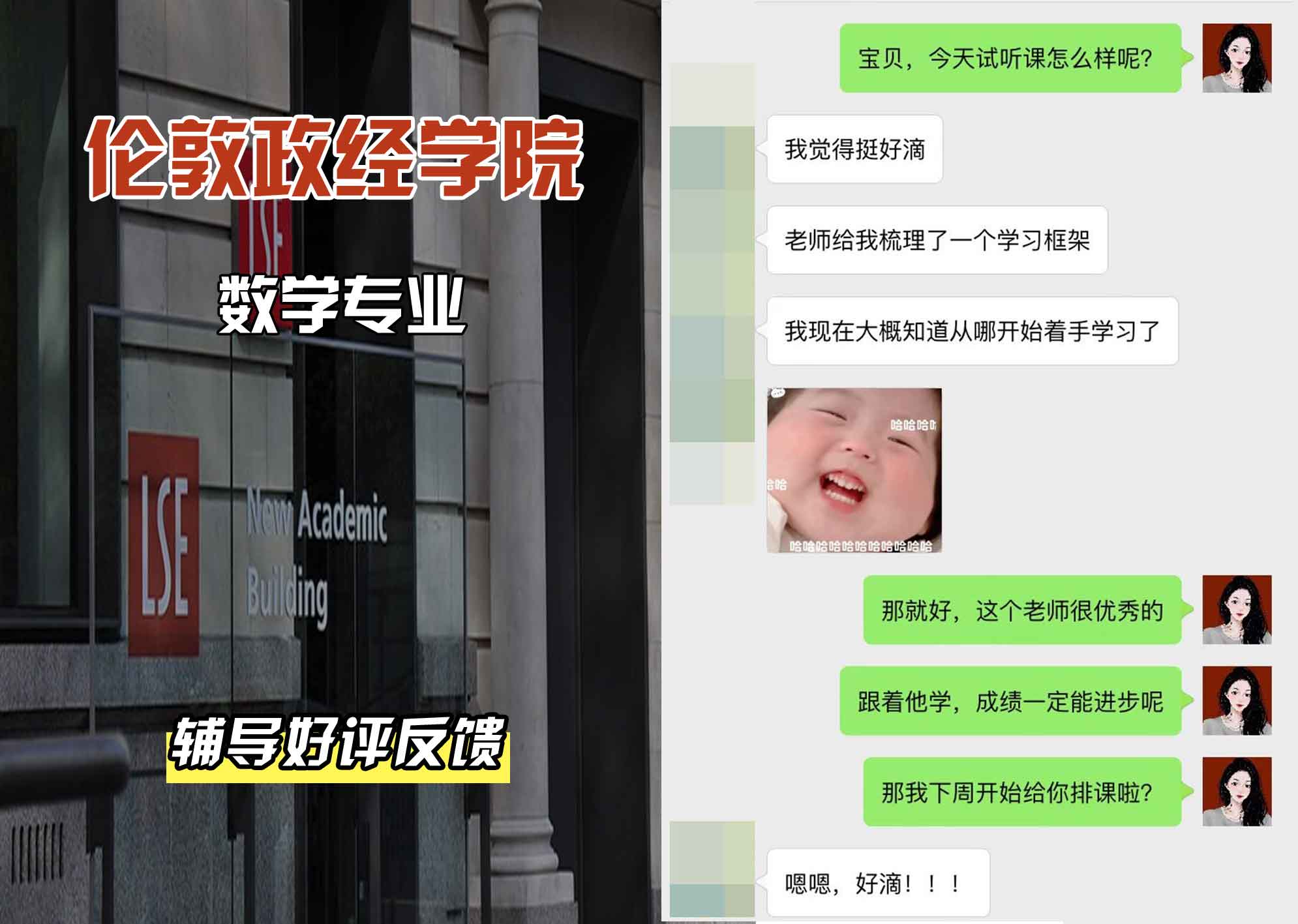伦敦政经学院LSE数学辅导好评反馈