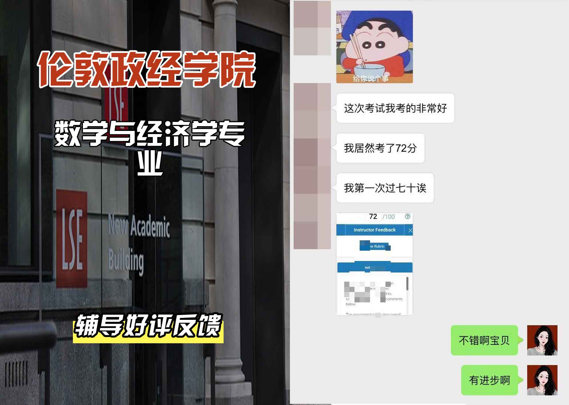 伦敦政经学院LSE数学与经济学辅导好评反馈