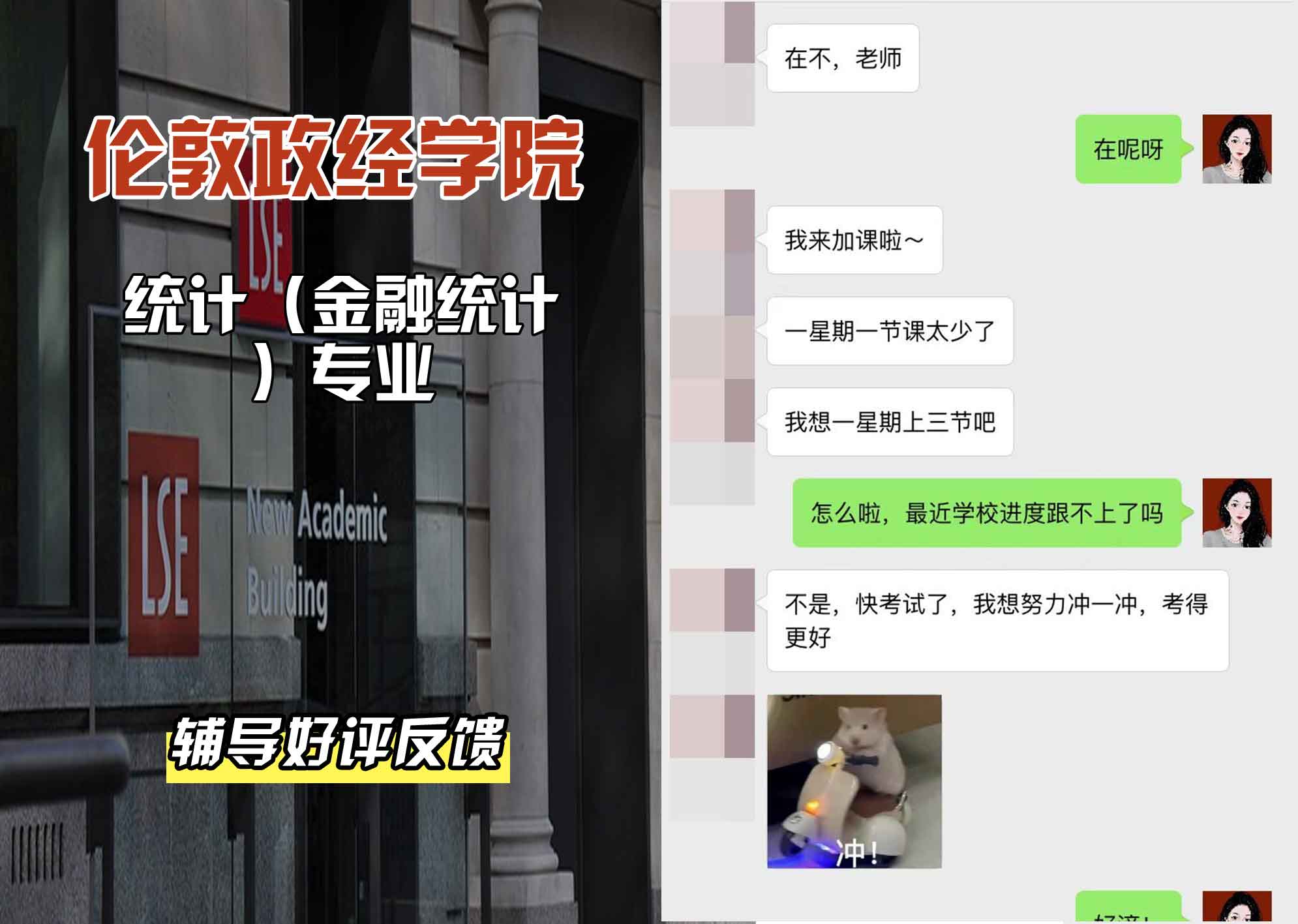 伦敦政经学院LSE统计（金融统计）辅导好评反馈