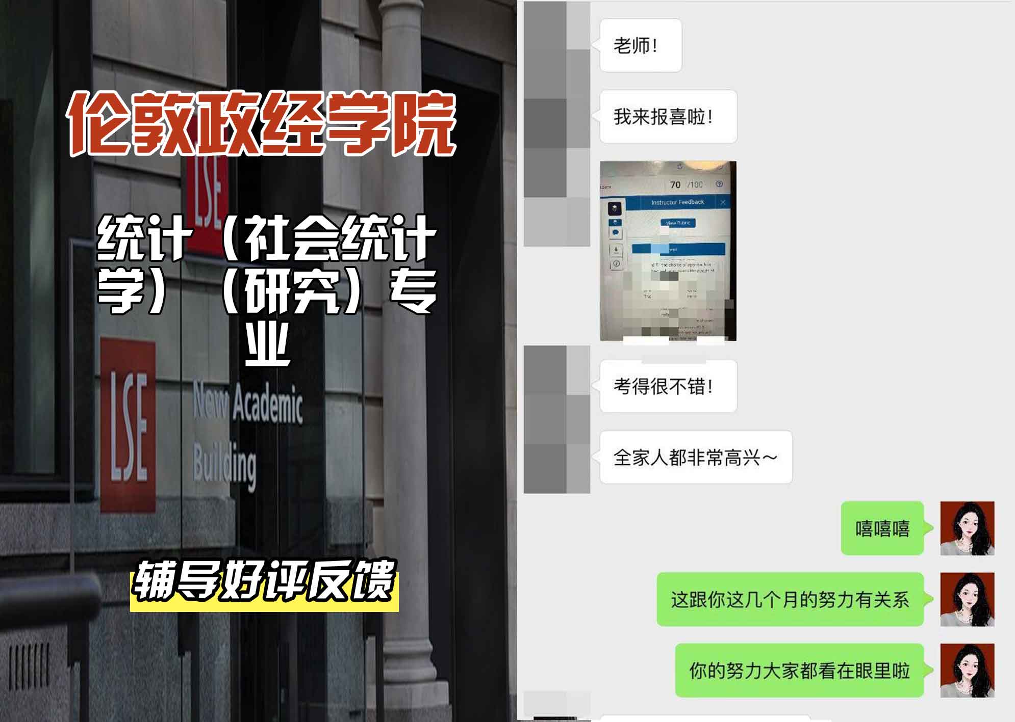 伦敦政经学院LSE统计（社会统计学）（研究）辅导好评反馈