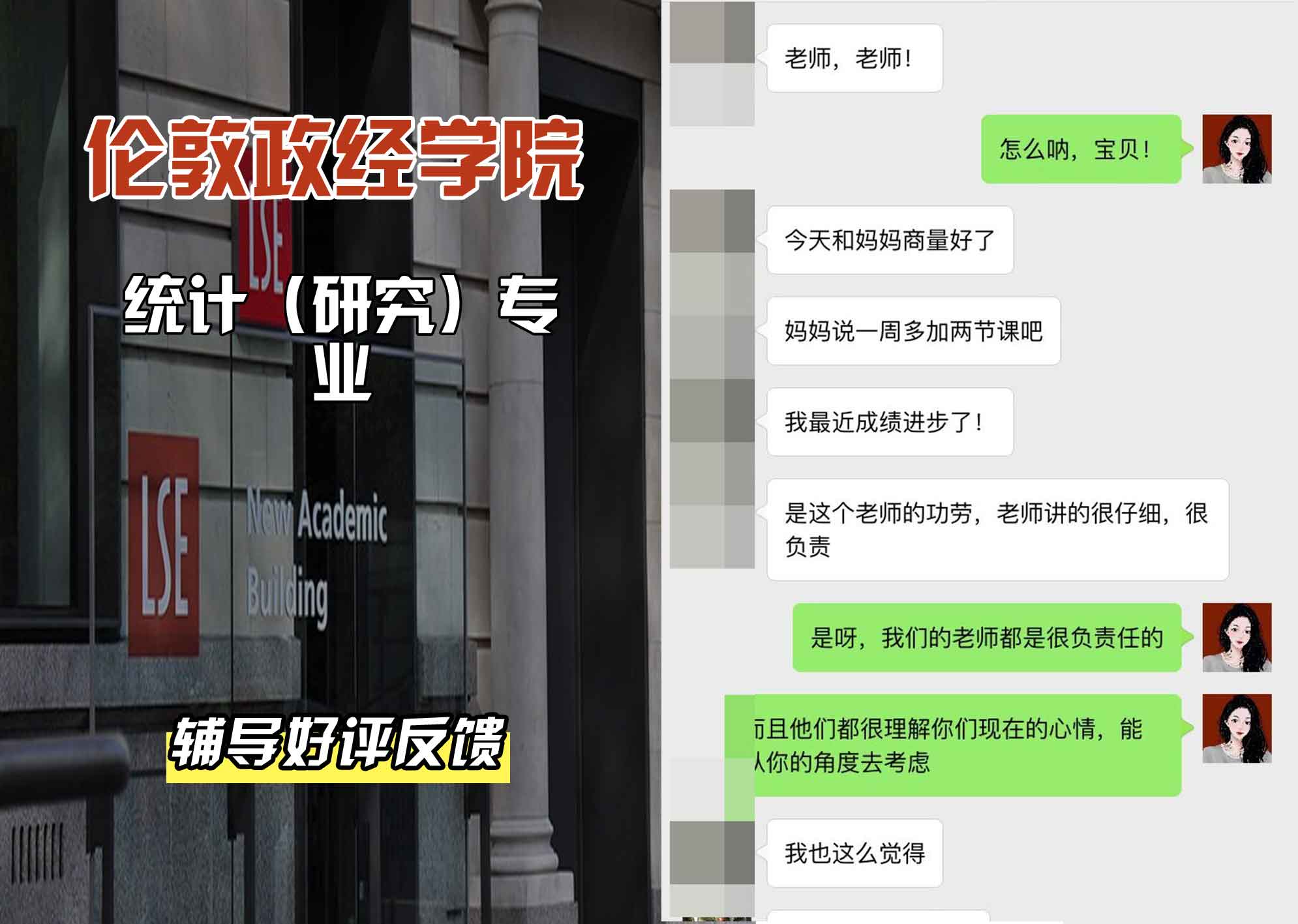 伦敦政经学院LSE统计（研究）辅导好评反馈