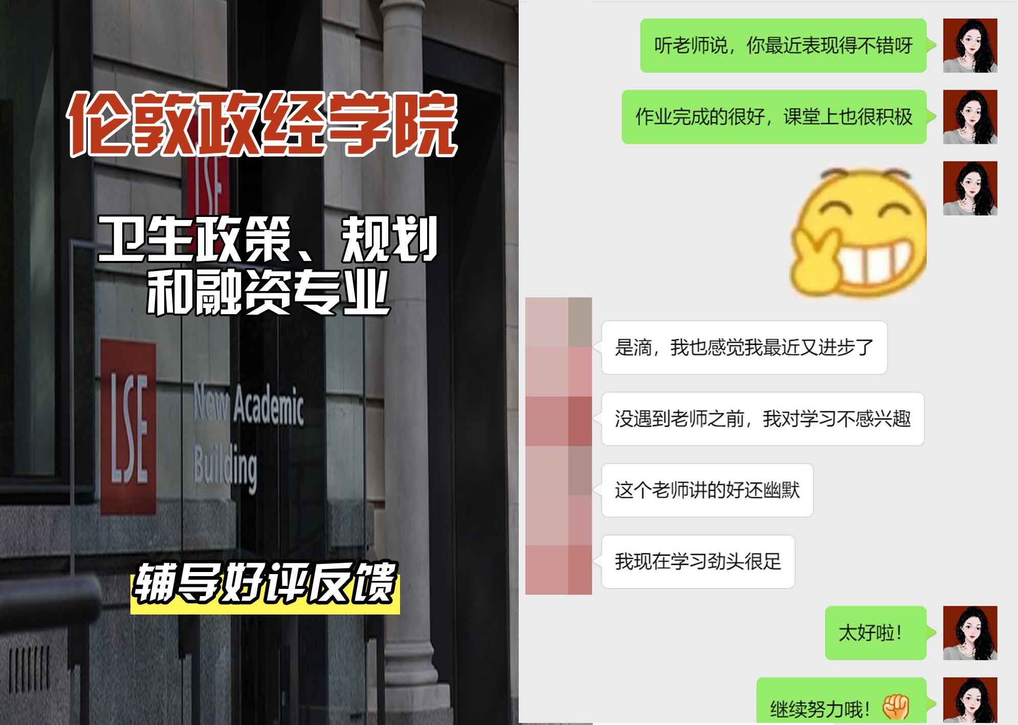 伦敦政经学院LSE卫生政策、规划和融资辅导好评反馈