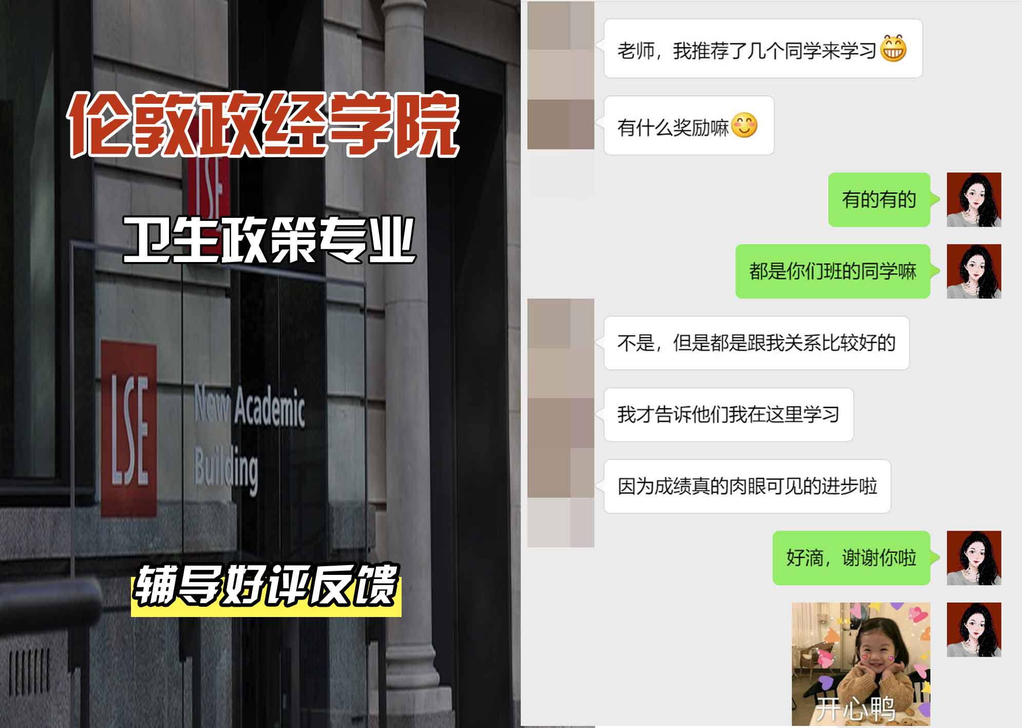 伦敦政经学院LSE卫生政策辅导好评反馈