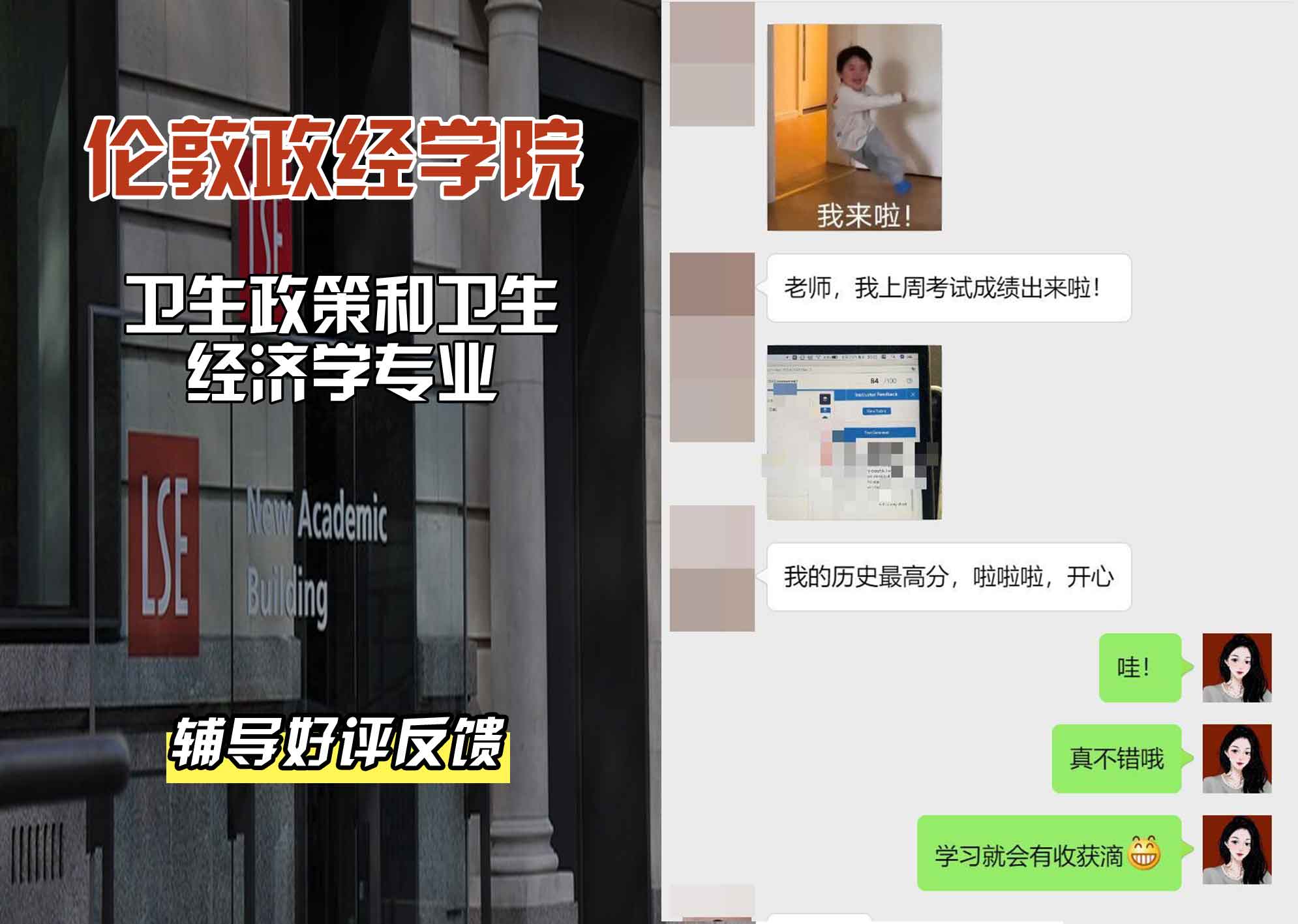 伦敦政经学院LSE卫生政策和卫生经济学辅导好评反馈