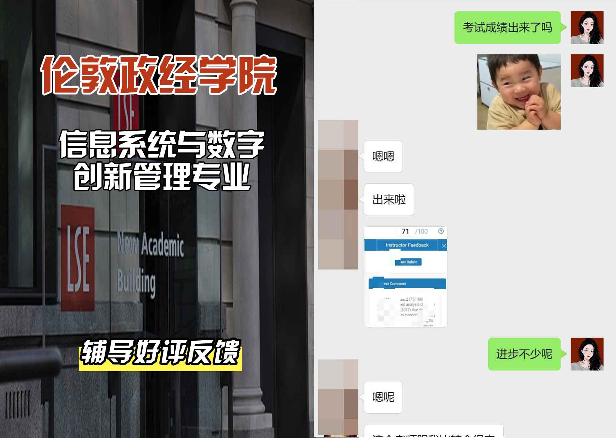 伦敦政经学院LSE信息系统与数字创新管理辅导好评反馈