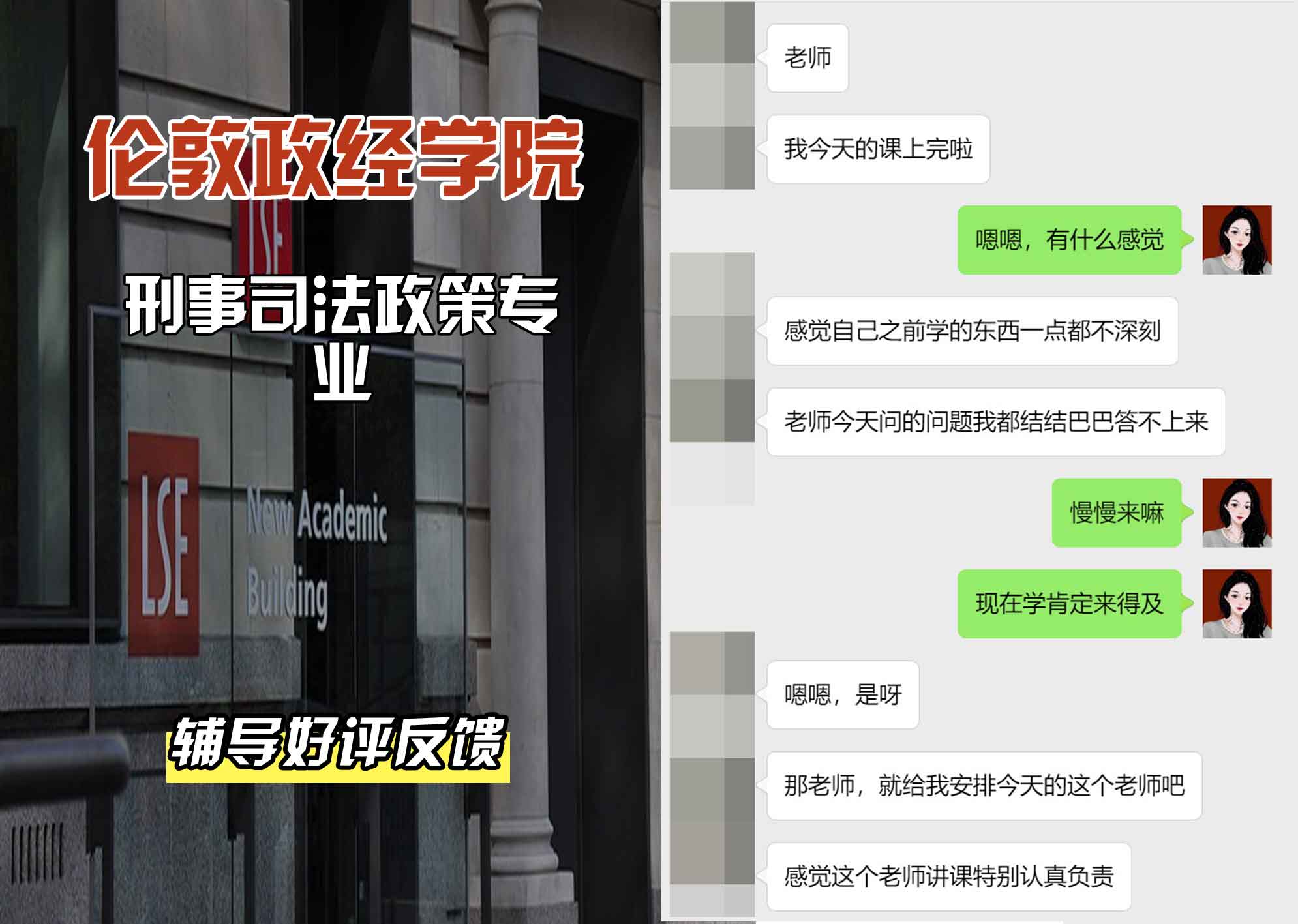 伦敦政经学院LSE刑事司法政策辅导好评反馈