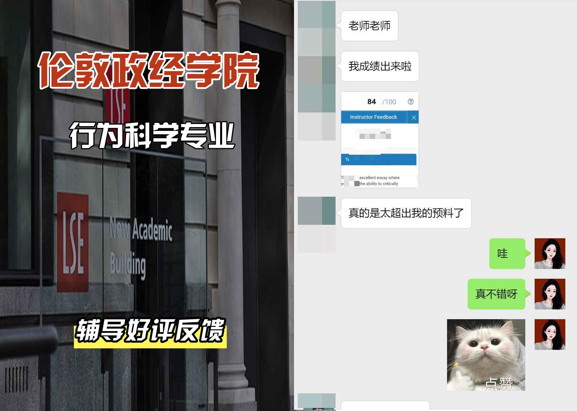 伦敦政经学院LSE行为科学辅导好评反馈