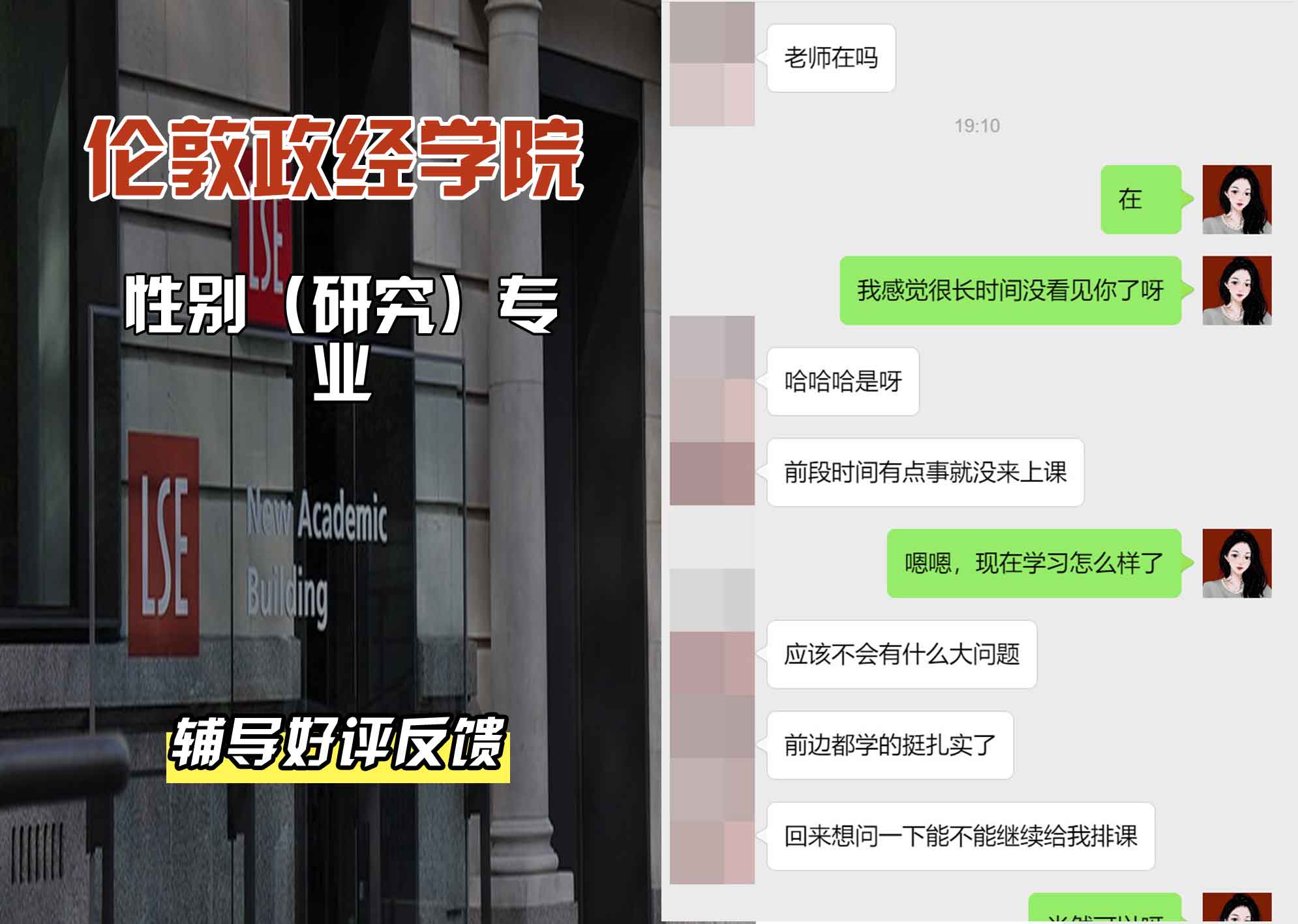 伦敦政经学院LSE性别（研究）辅导好评反馈