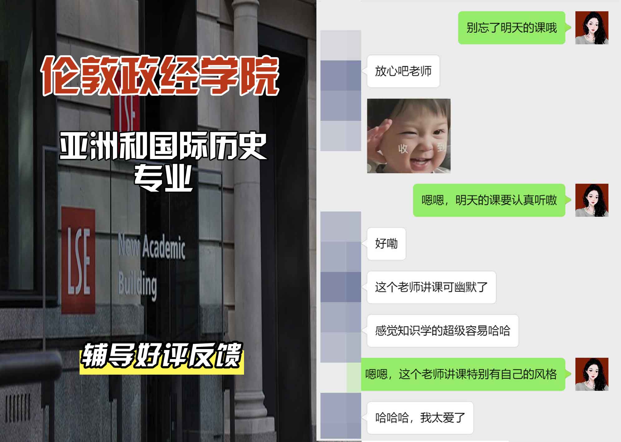 伦敦政经学院LSE亚洲和国际历史辅导好评反馈