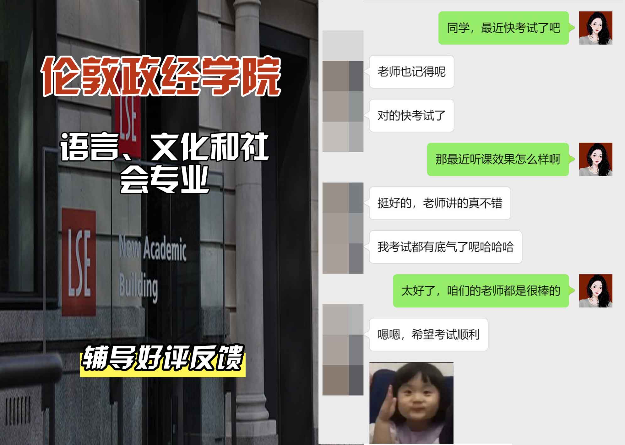 伦敦政经学院LSE语言、文化和社会辅导好评反馈