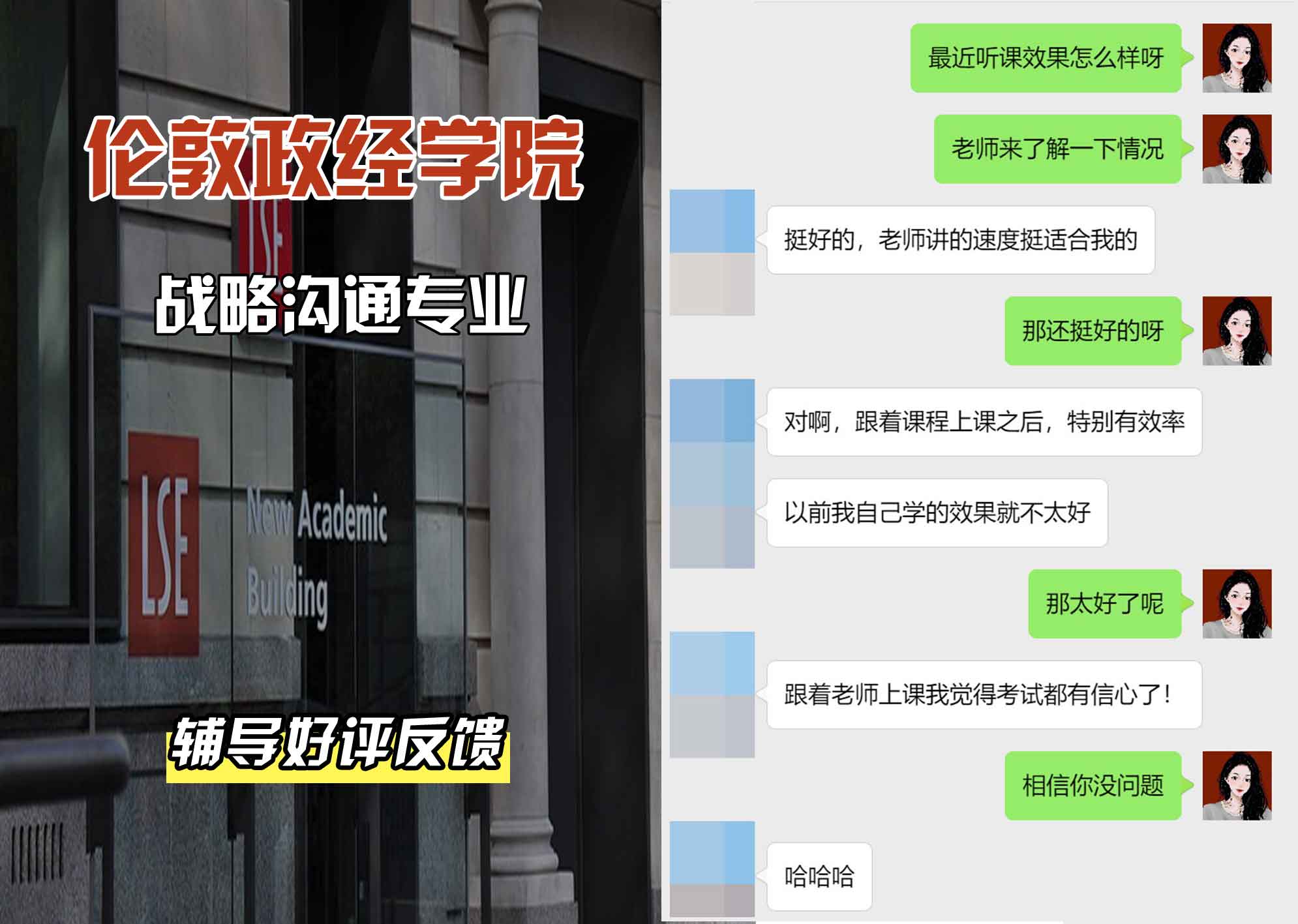 伦敦政经学院LSE战略沟通辅导好评反馈