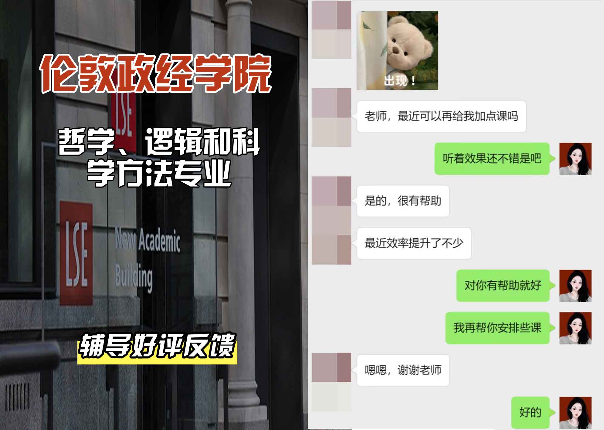 伦敦政经学院LSE哲学、逻辑和科学方法辅导好评反馈