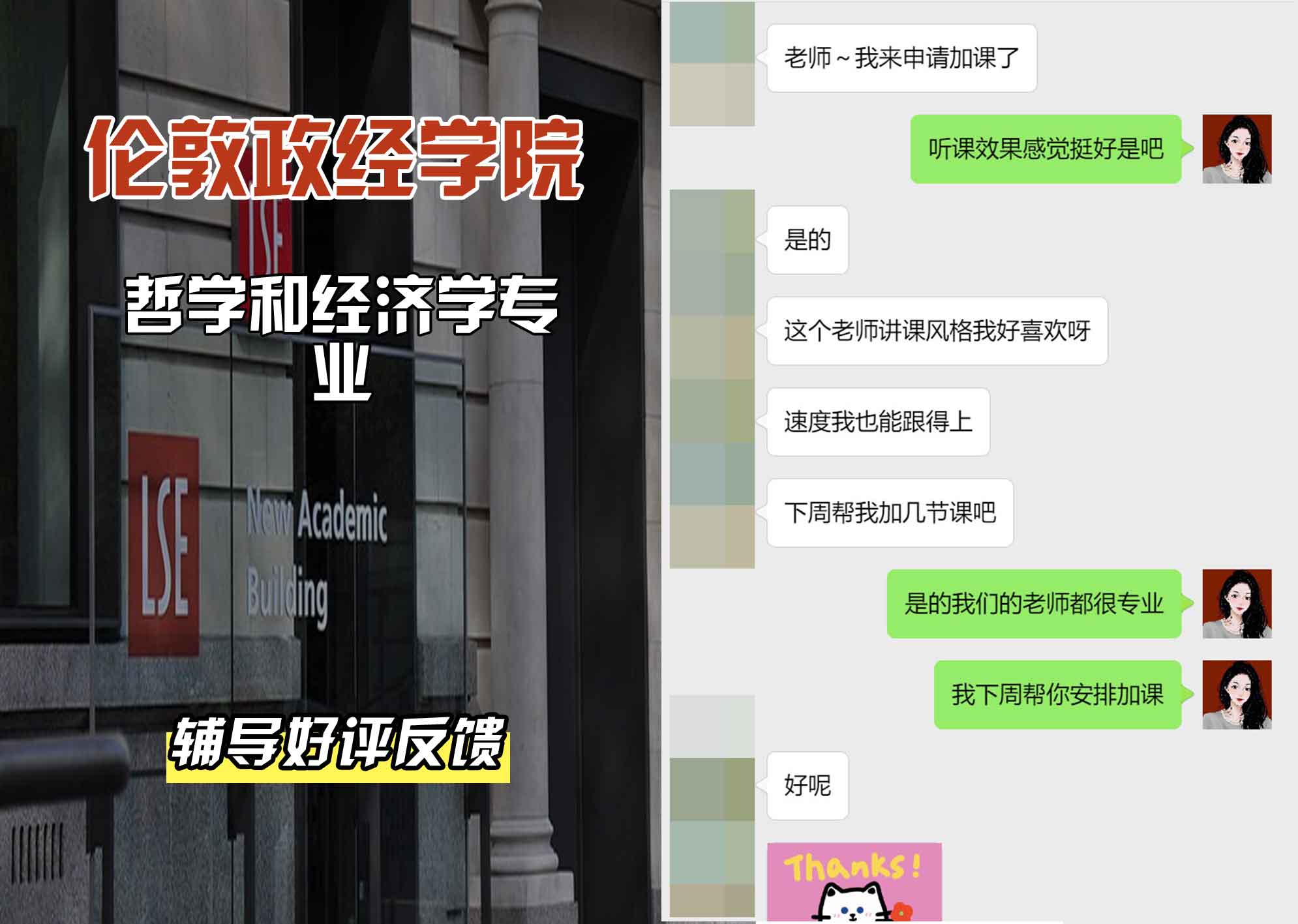 伦敦政经学院LSE哲学和经济学辅导好评反馈