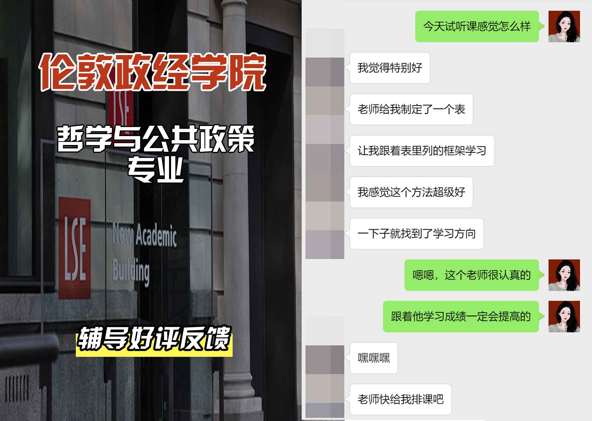伦敦政经学院LSE哲学与公共政策辅导好评反馈