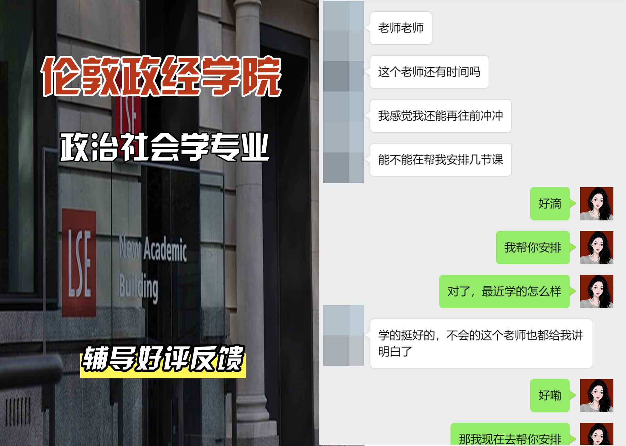 伦敦政经学院LSE政治社会学辅导好评反馈