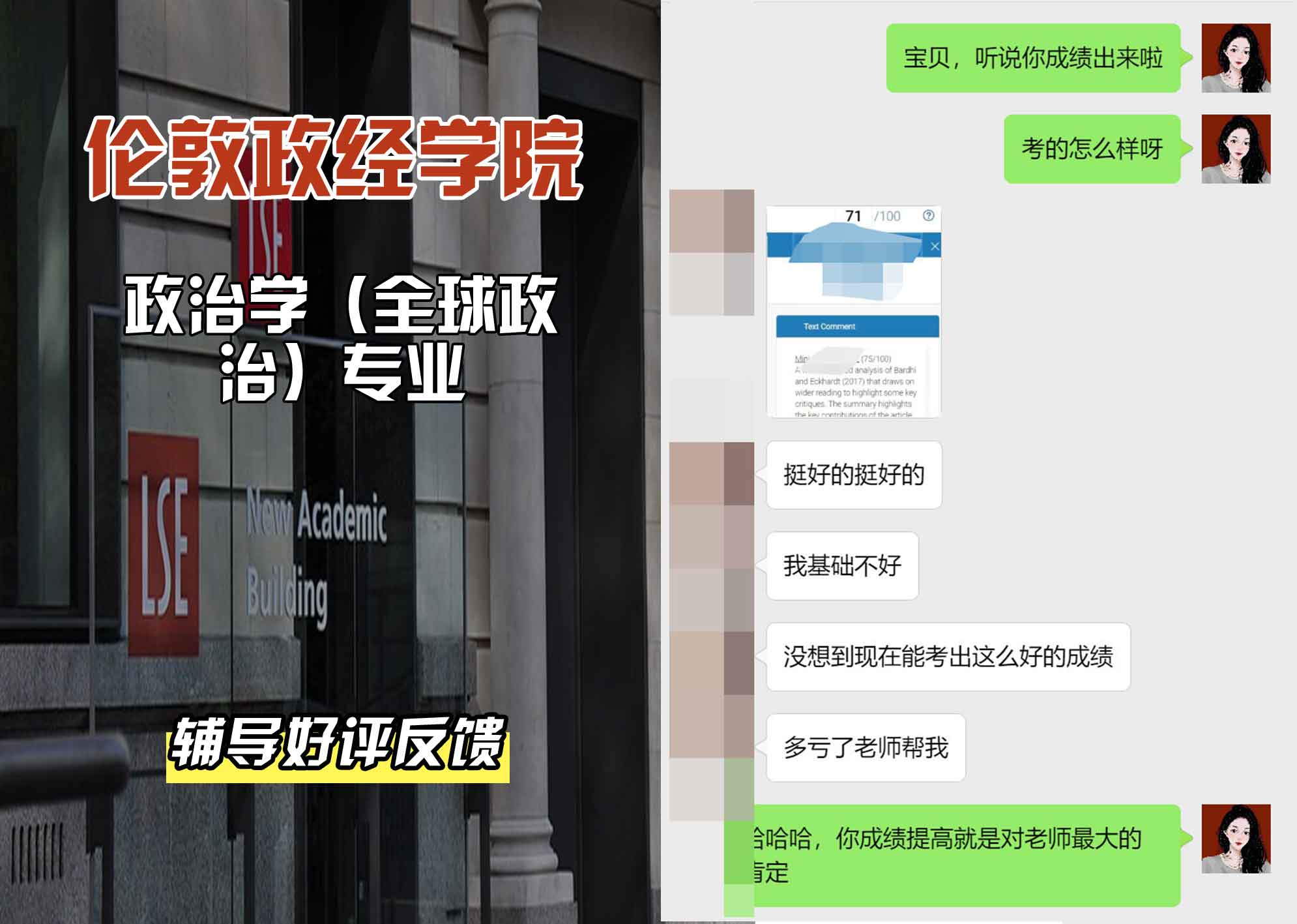 伦敦政经学院LSE政治学（全球政治）辅导好评反馈
