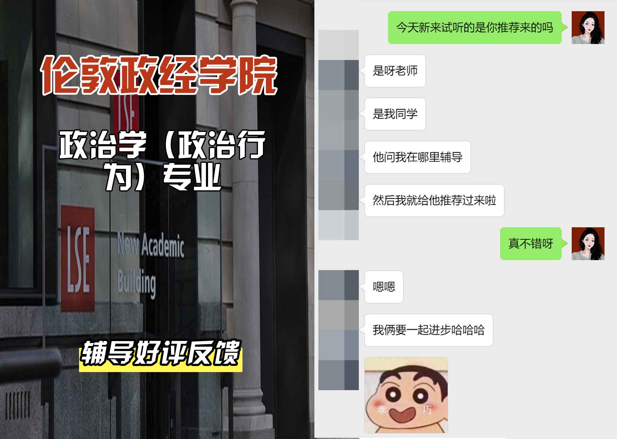 伦敦政经学院LSE政治学（政治行为）辅导好评反馈