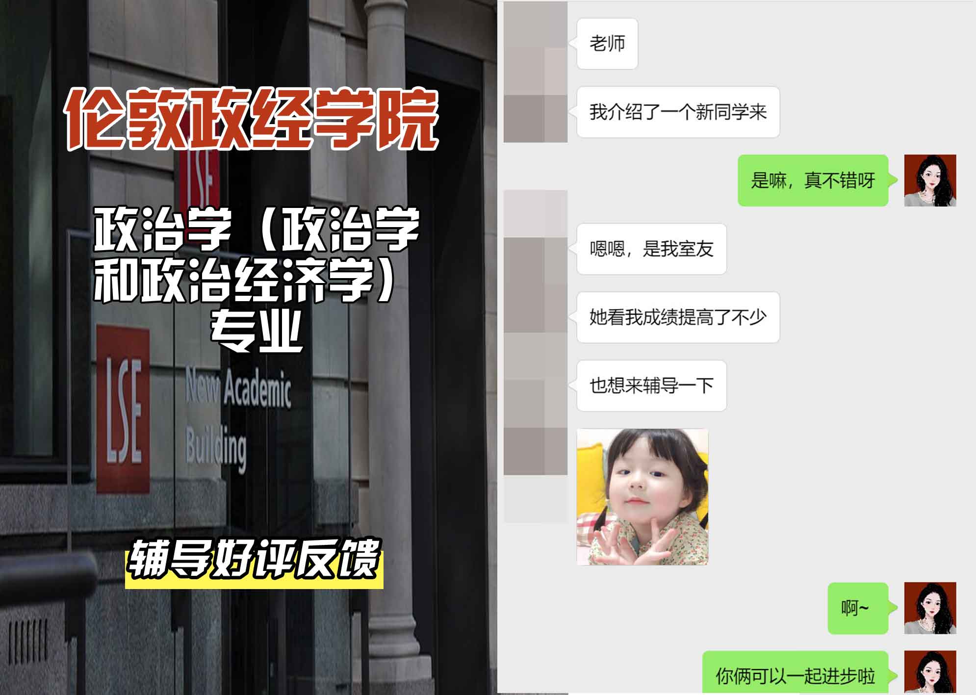 伦敦政经学院LSE政治学（政治学和政治经济学）辅导好评反馈