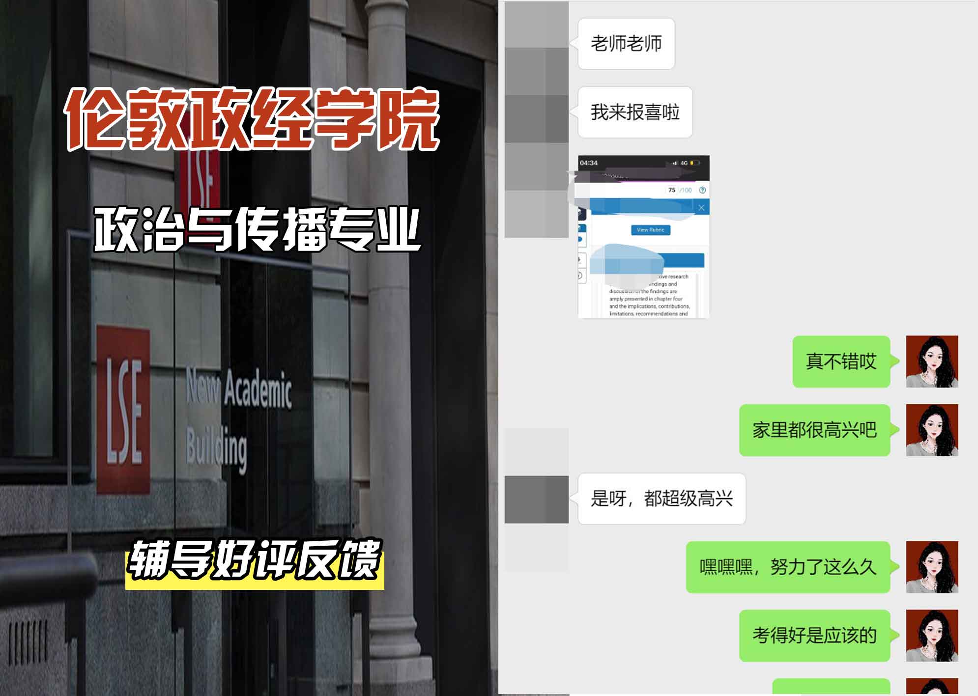 伦敦政经学院LSE政治与传播辅导好评反馈