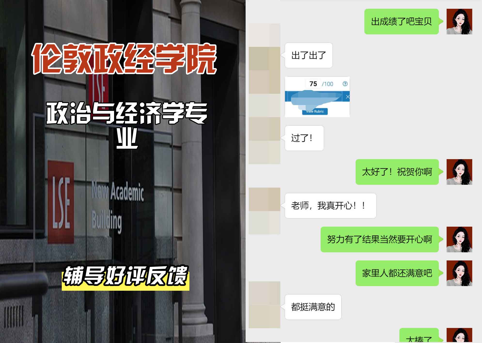 伦敦政经学院LSE政治与经济学辅导好评反馈