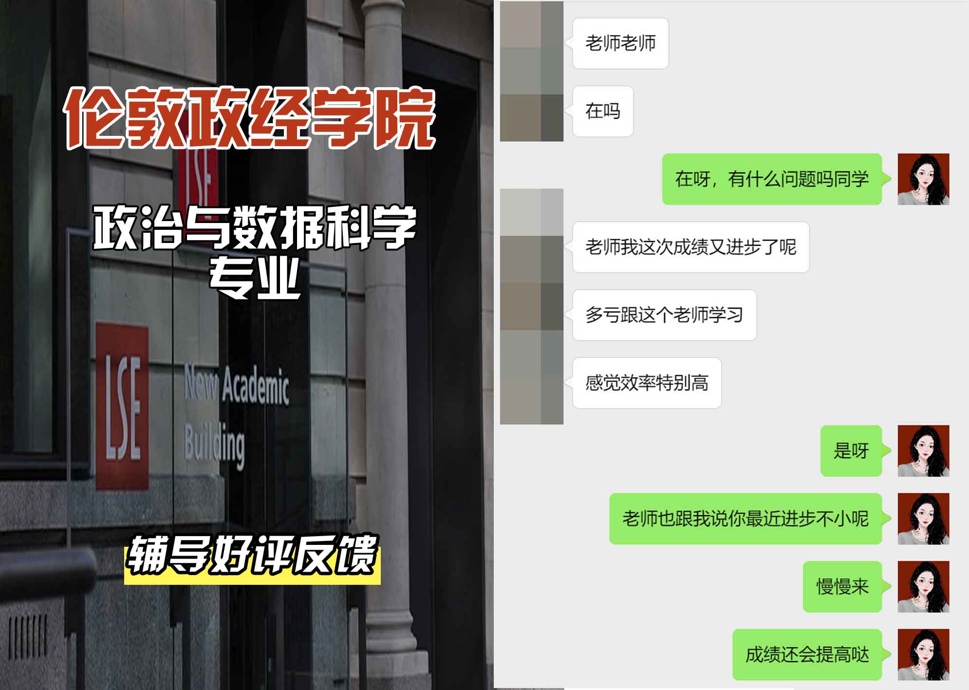 伦敦政经学院LSE政治与数据科学辅导好评反馈