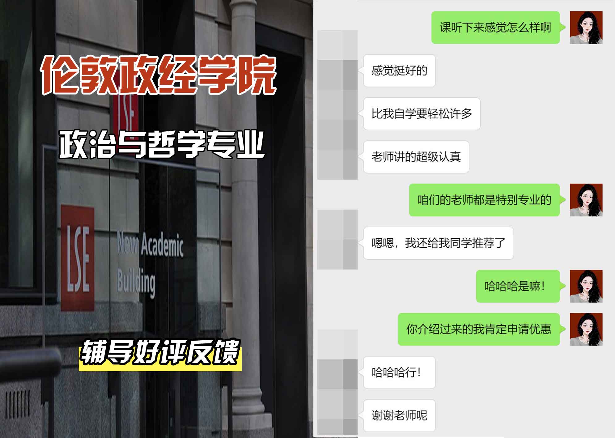 伦敦政经学院LSE政治与哲学辅导好评反馈