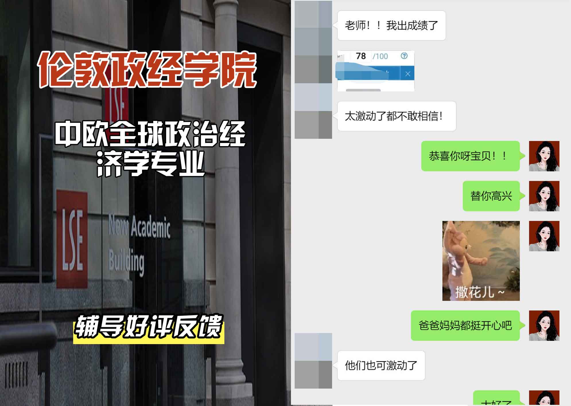 伦敦政经学院LSE中欧全球政治经济学辅导好评反馈