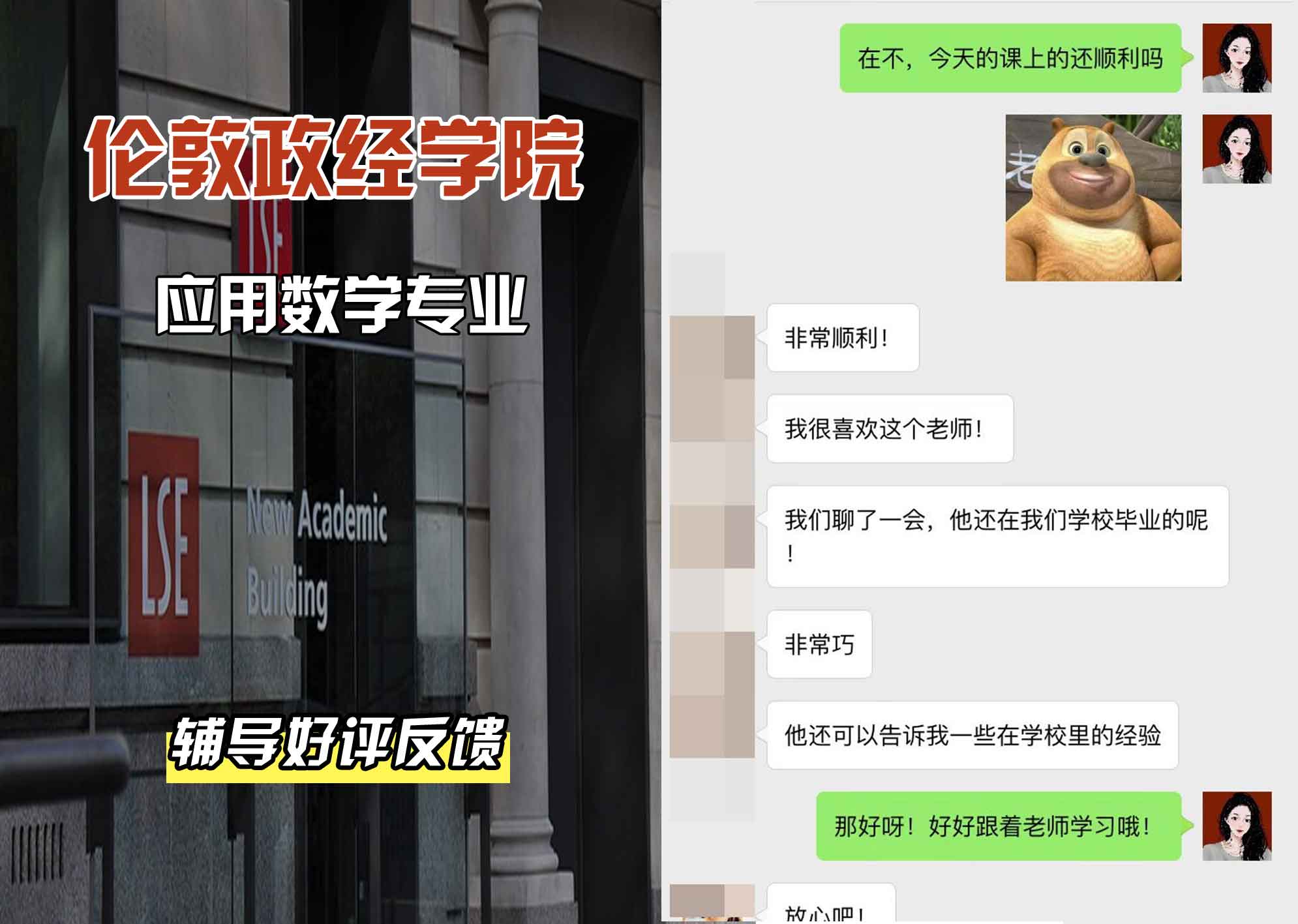 伦敦政经学院LSE应用数学辅导好评反馈