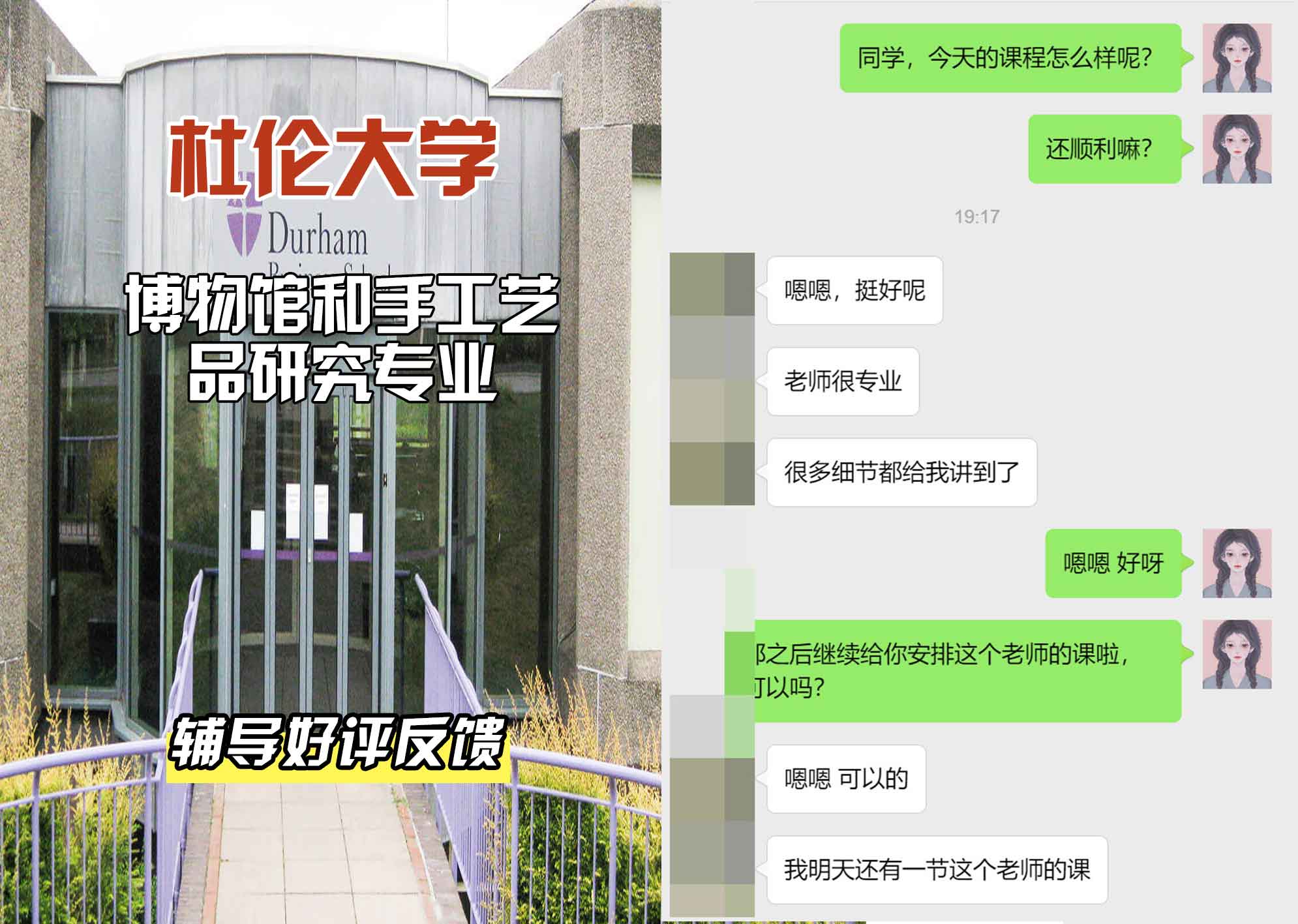 杜伦大学DUR博物馆和手工艺品研究辅导好评反馈
