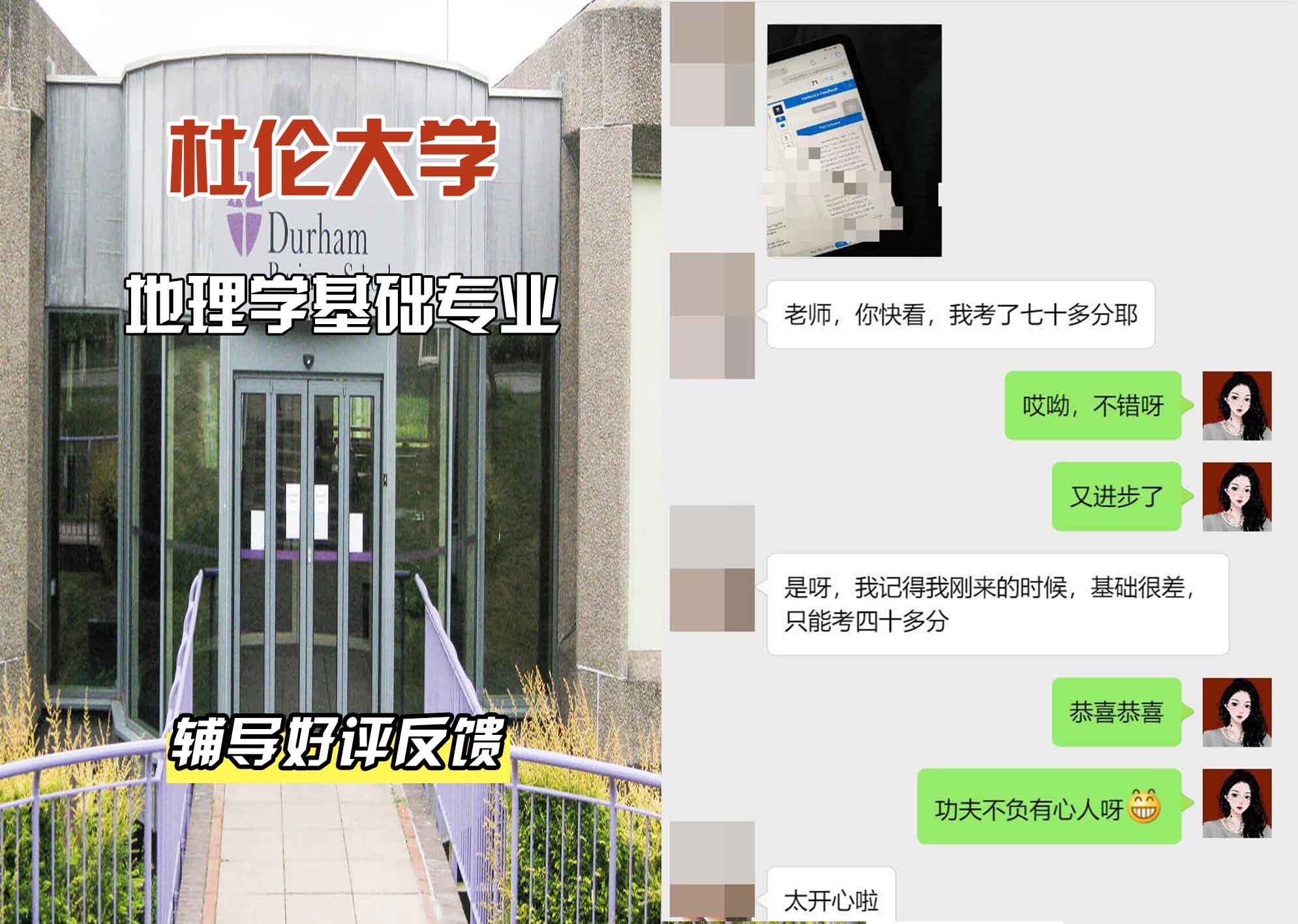 杜伦大学DUR地理学辅导好评反馈