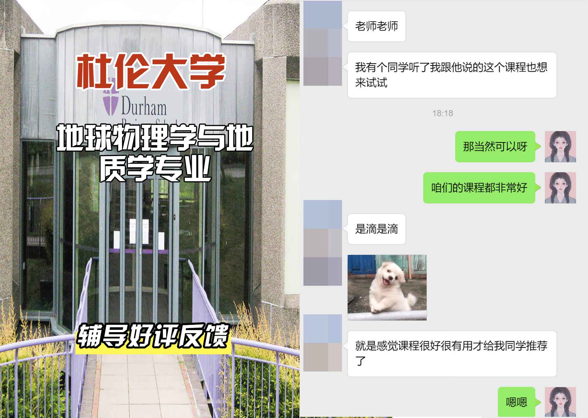 杜伦大学DUR地球物理学与地质学辅导好评反馈