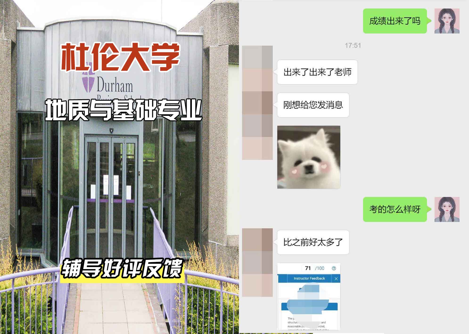 杜伦大学DUR地质与基础辅导好评反馈