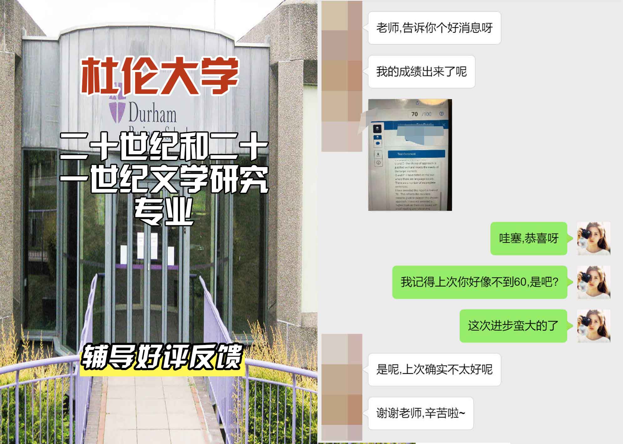 杜伦大学DUR二十世纪和二十一世纪文学研究辅导好评反馈