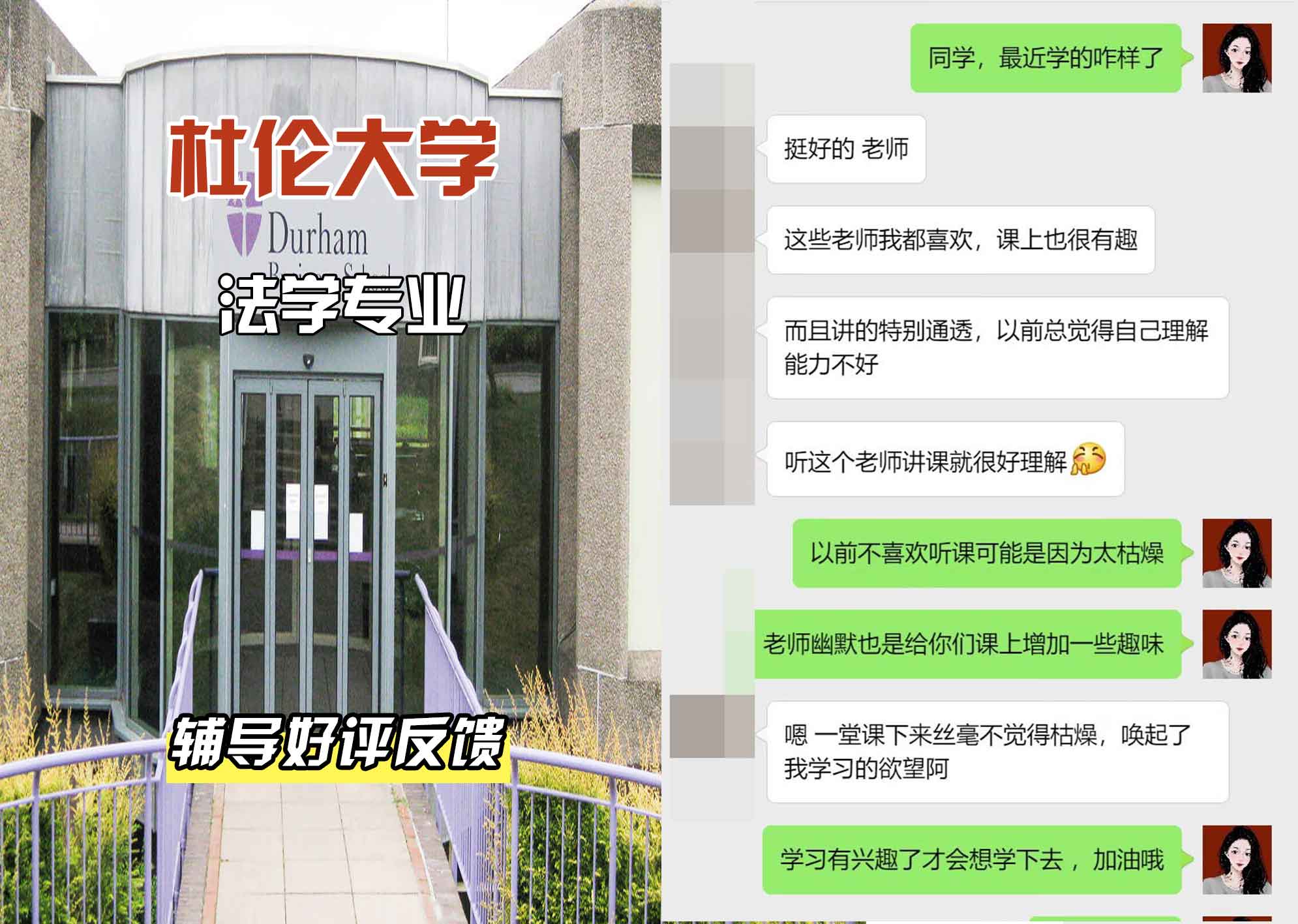 杜伦大学DUR法学辅导好评反馈