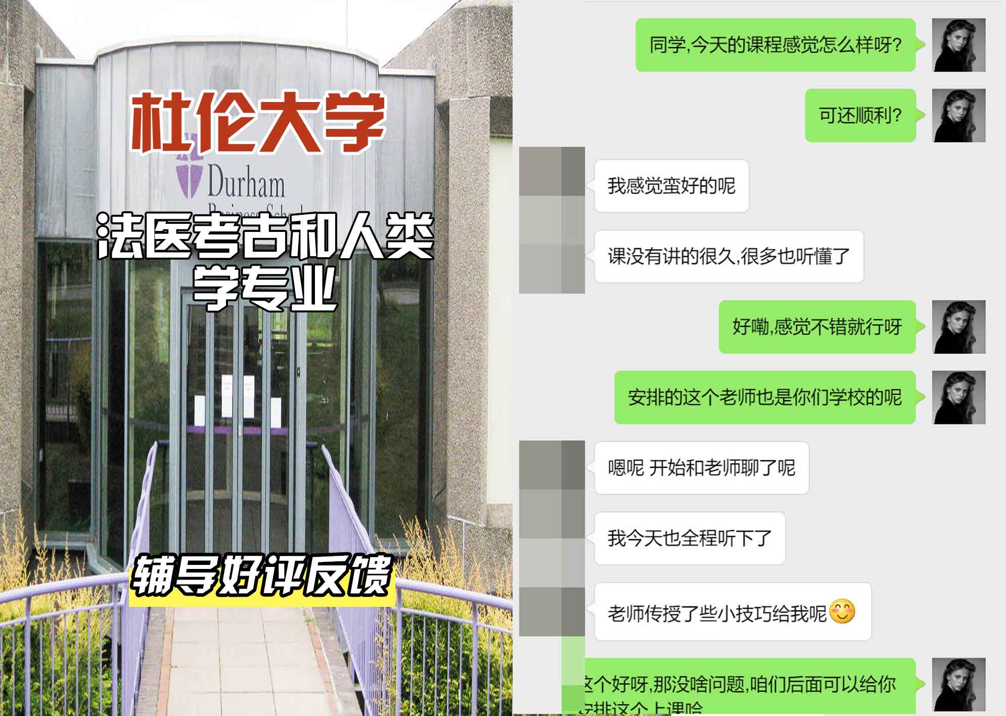 杜伦大学DUR法医考古和人类学辅导好评反馈