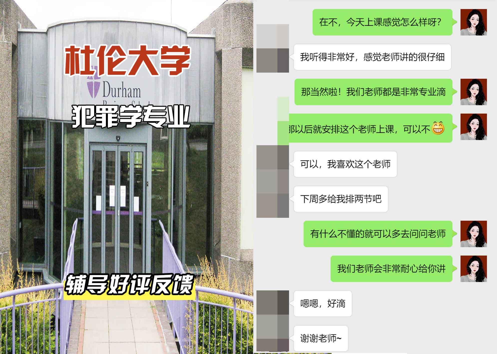 杜伦大学DUR犯罪学辅导好评反馈