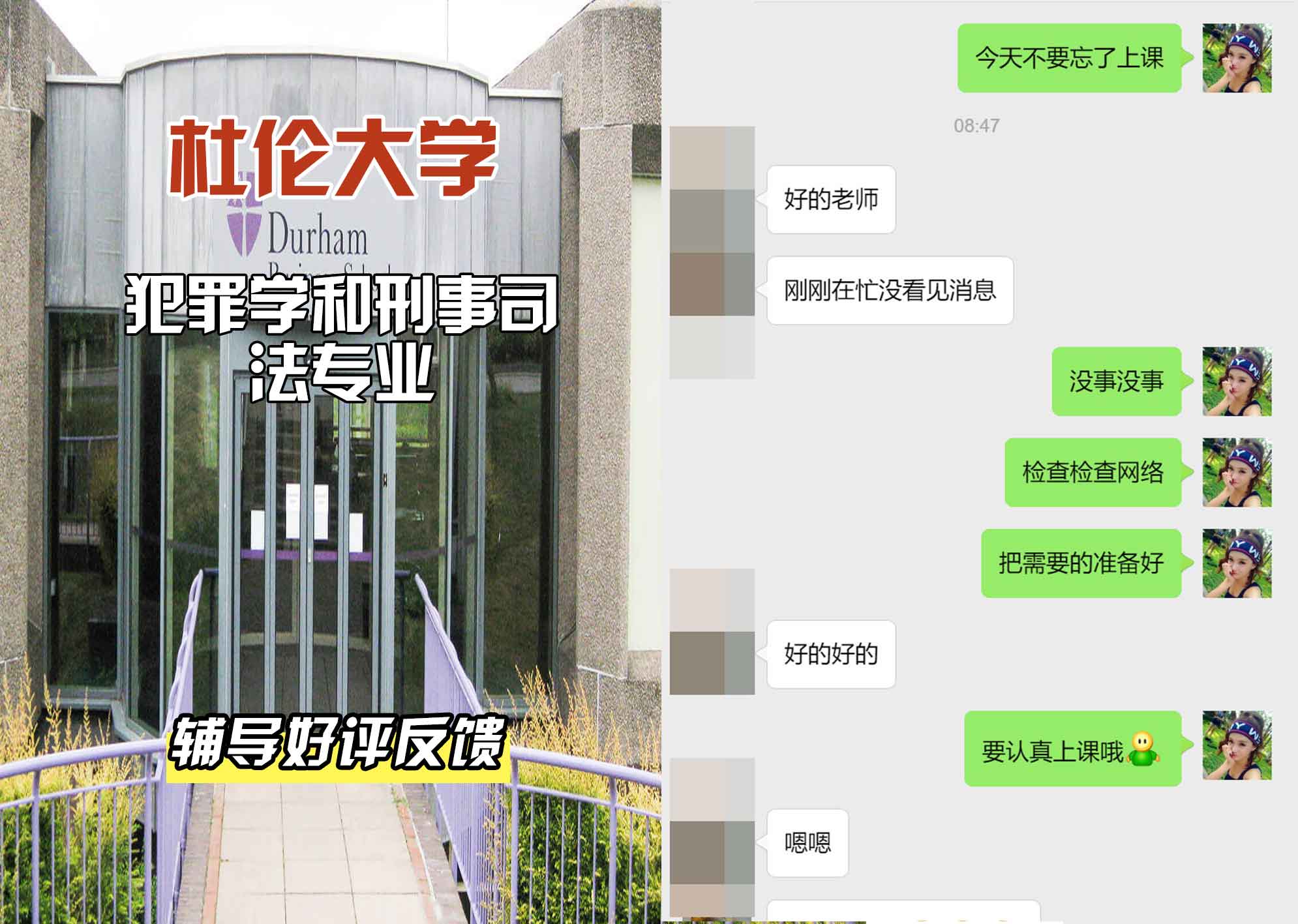 杜伦大学DUR犯罪学和刑事司法辅导好评反馈