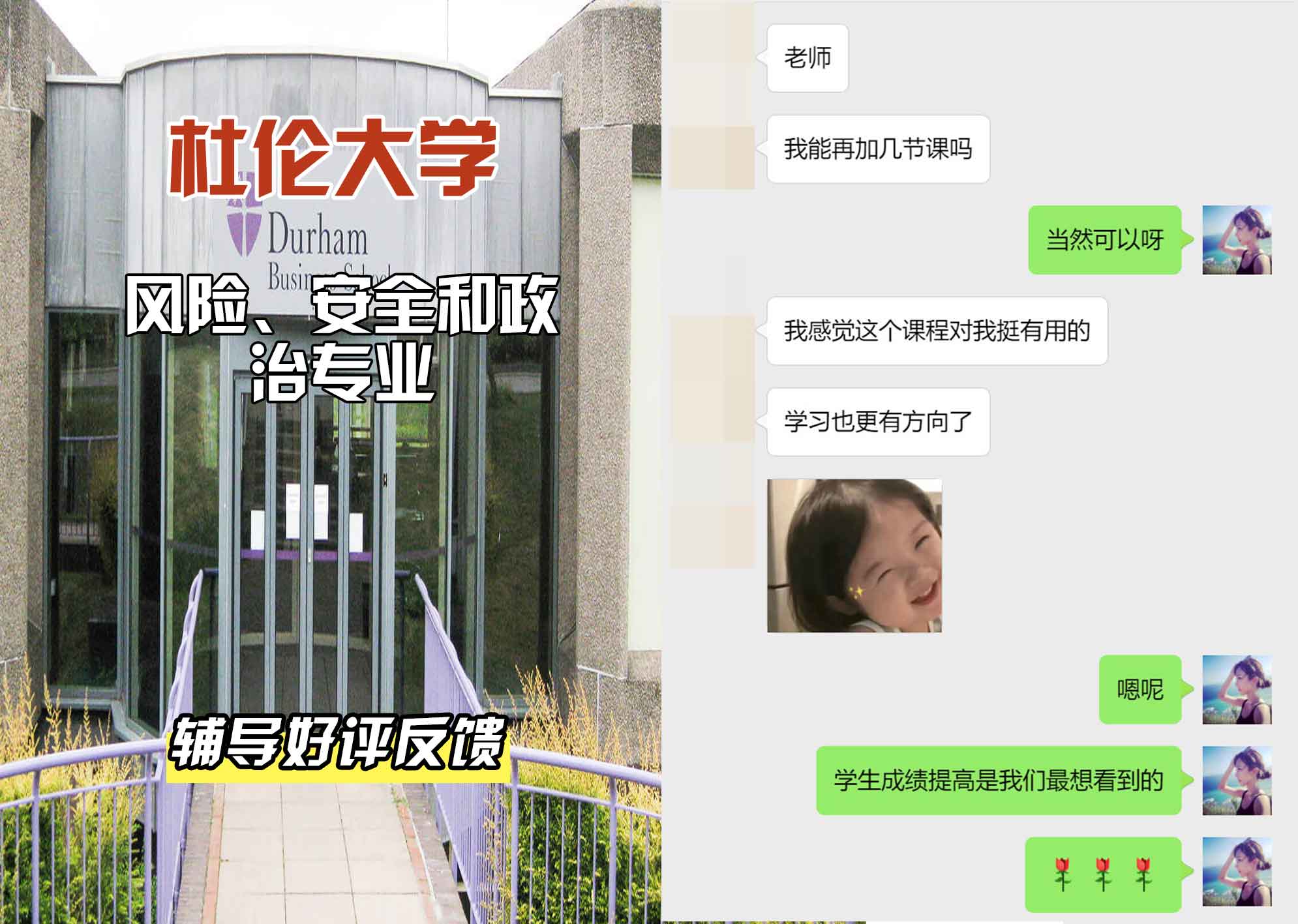 杜伦大学DUR风险、安全和政治辅导好评反馈