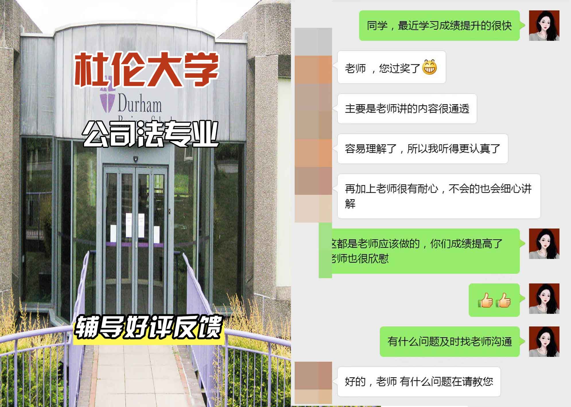 杜伦大学DUR公司法辅导好评反馈